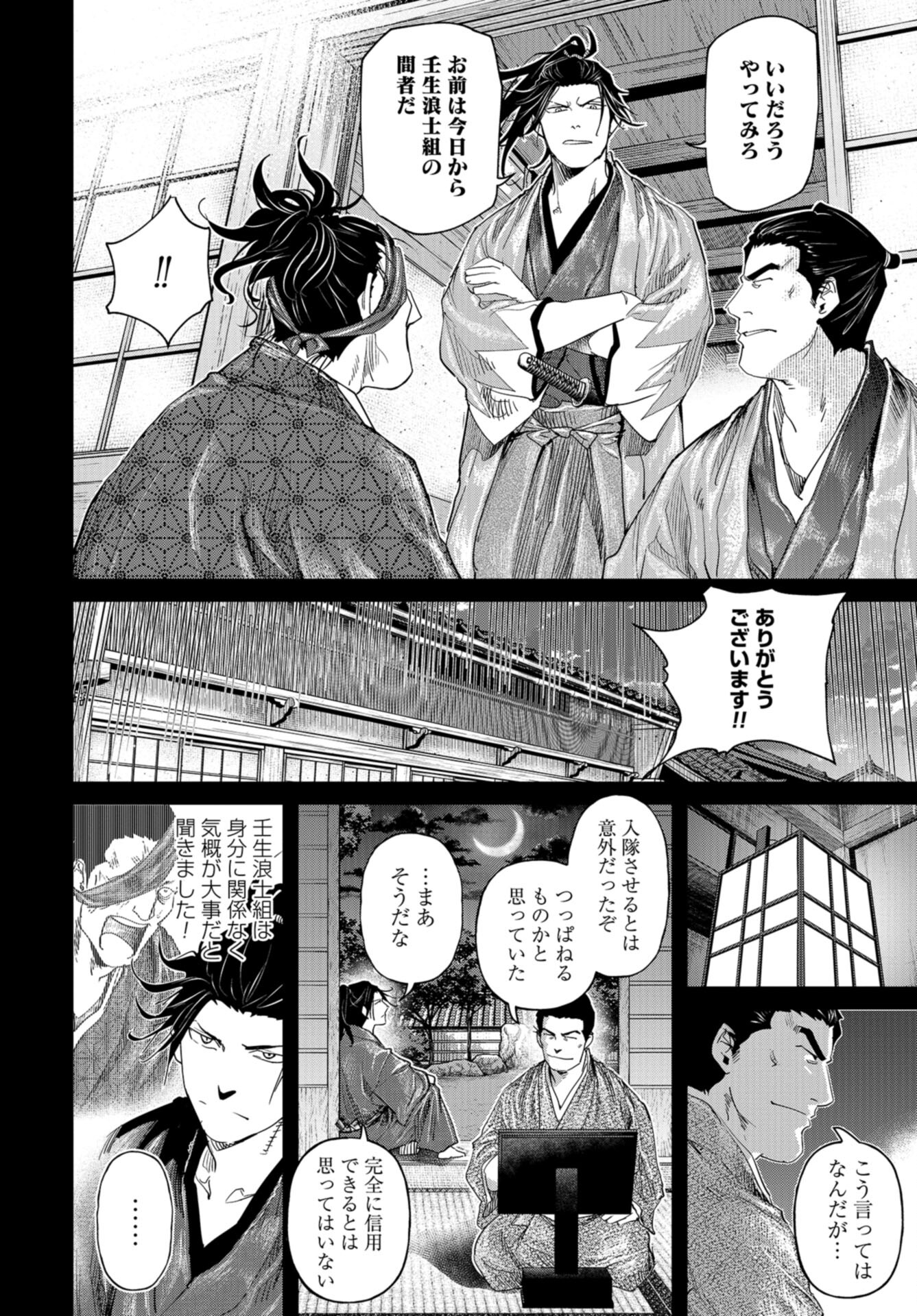 Moeyo Ken Chapter 17 page 8 - nihonkuni.com