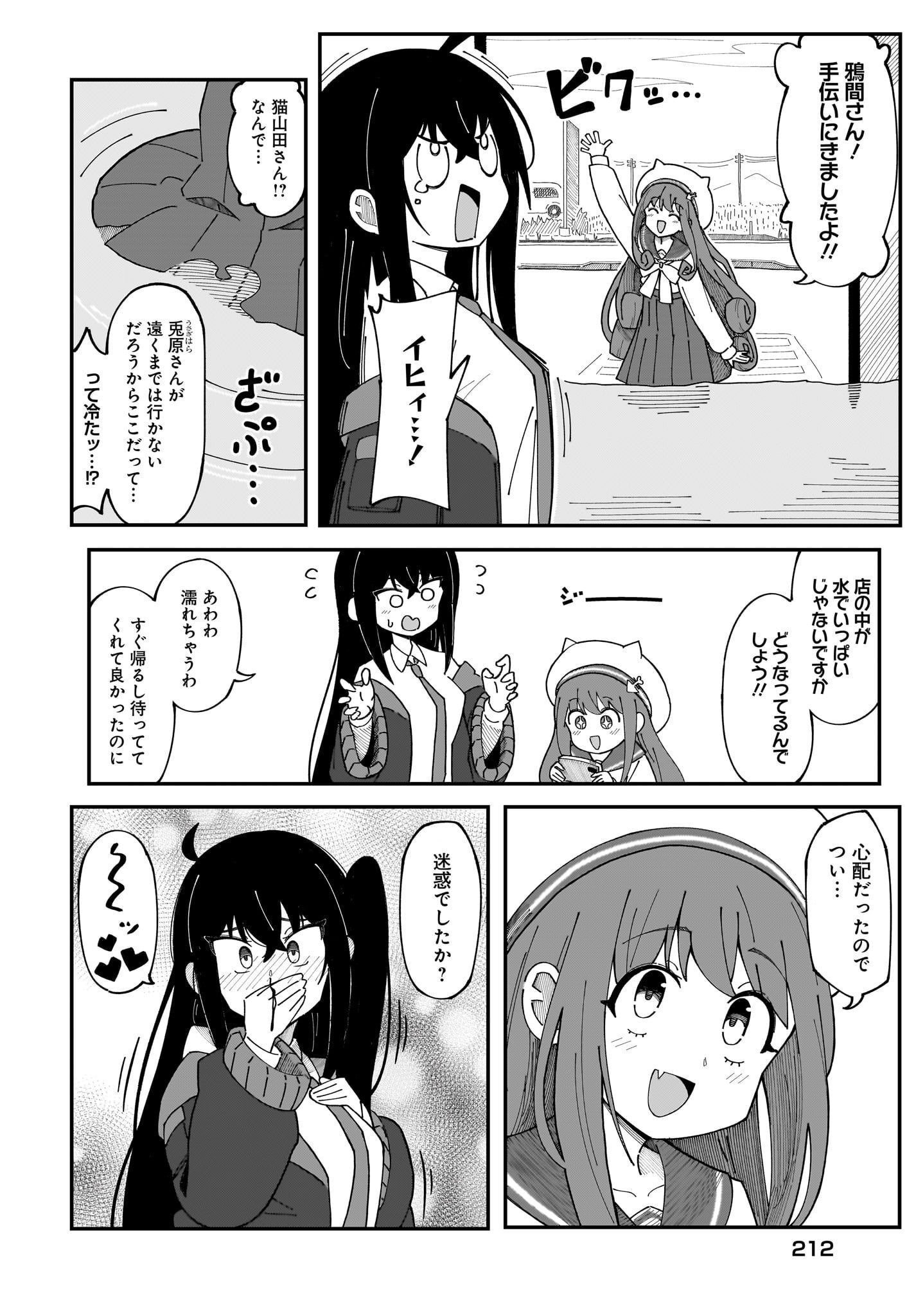 Kimyou de Kaii na Nichijou Tan! Chap 3 - Pic 10