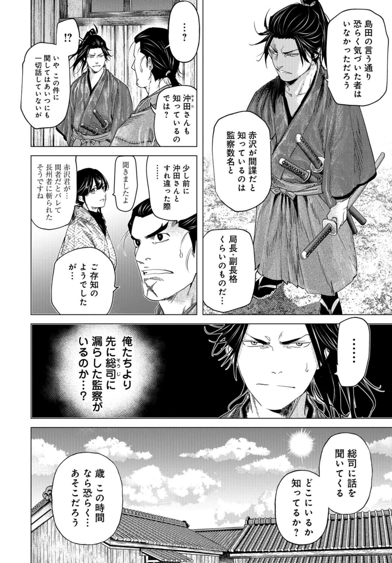 Moeyo Ken Chapter 17 page 12 - nihonkuni.com