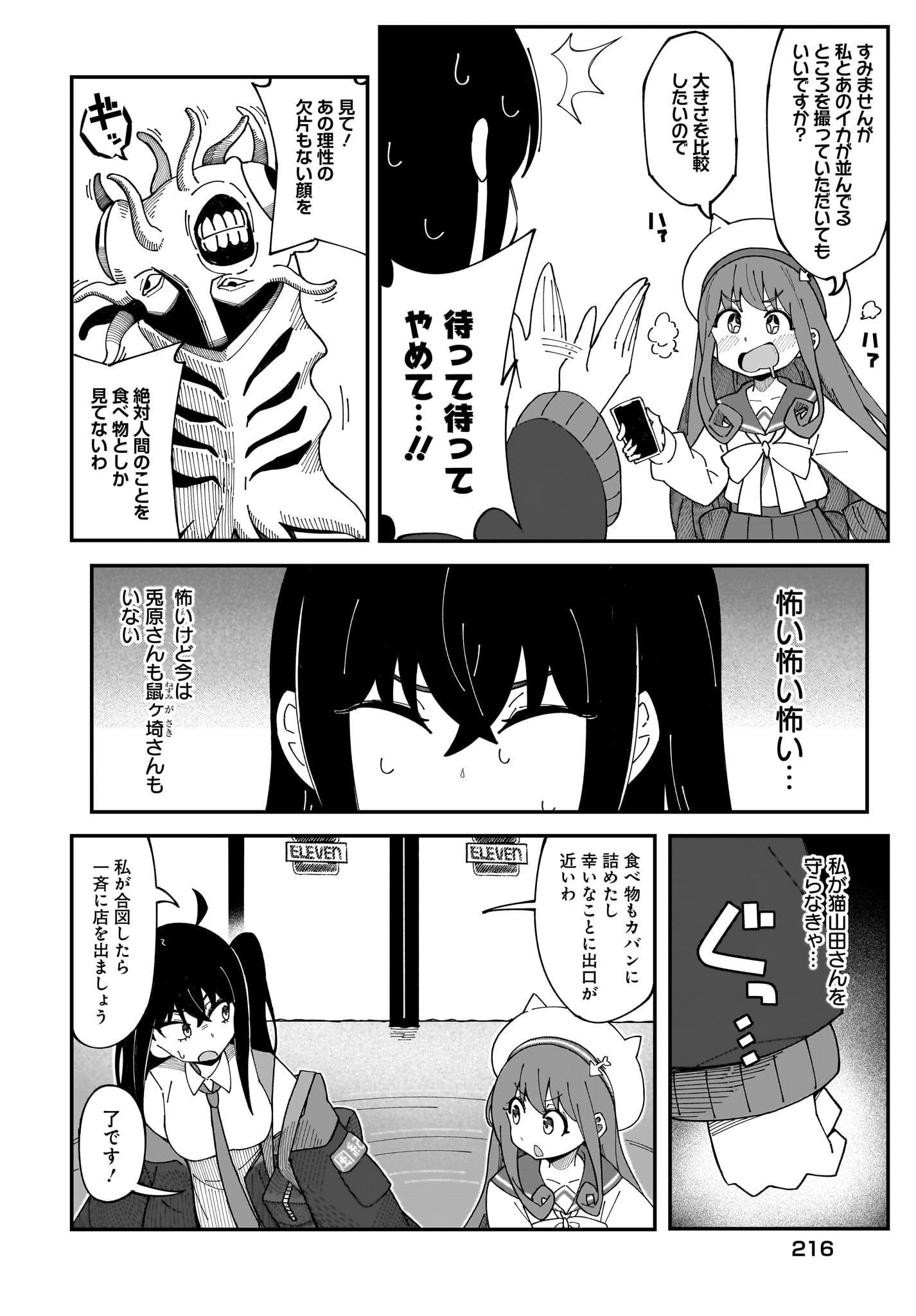 Kimyou de Kaii na Nichijou Tan! Chap 3 - Pic 14