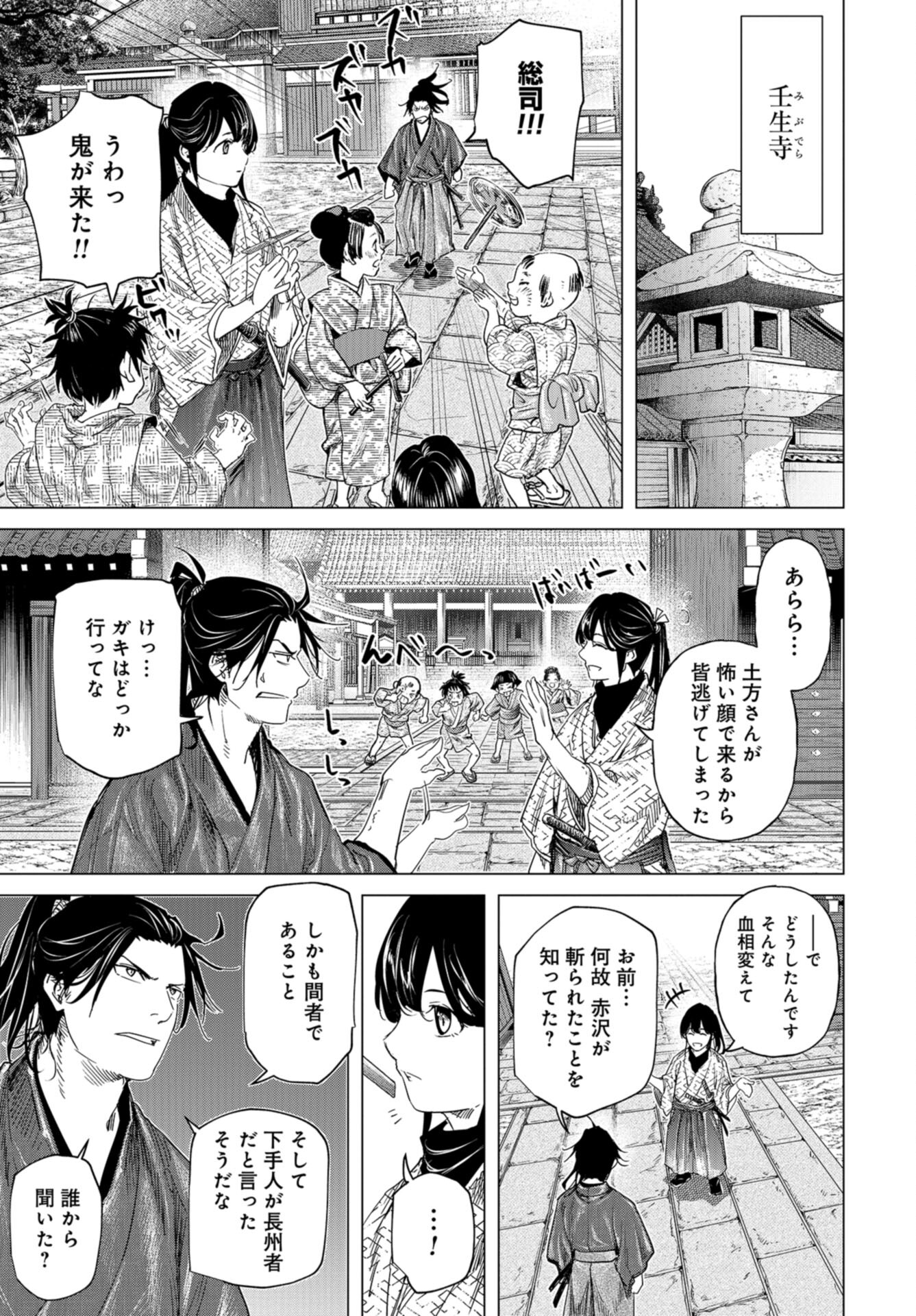 Moeyo Ken Chapter 17 page 13 - nihonkuni.com