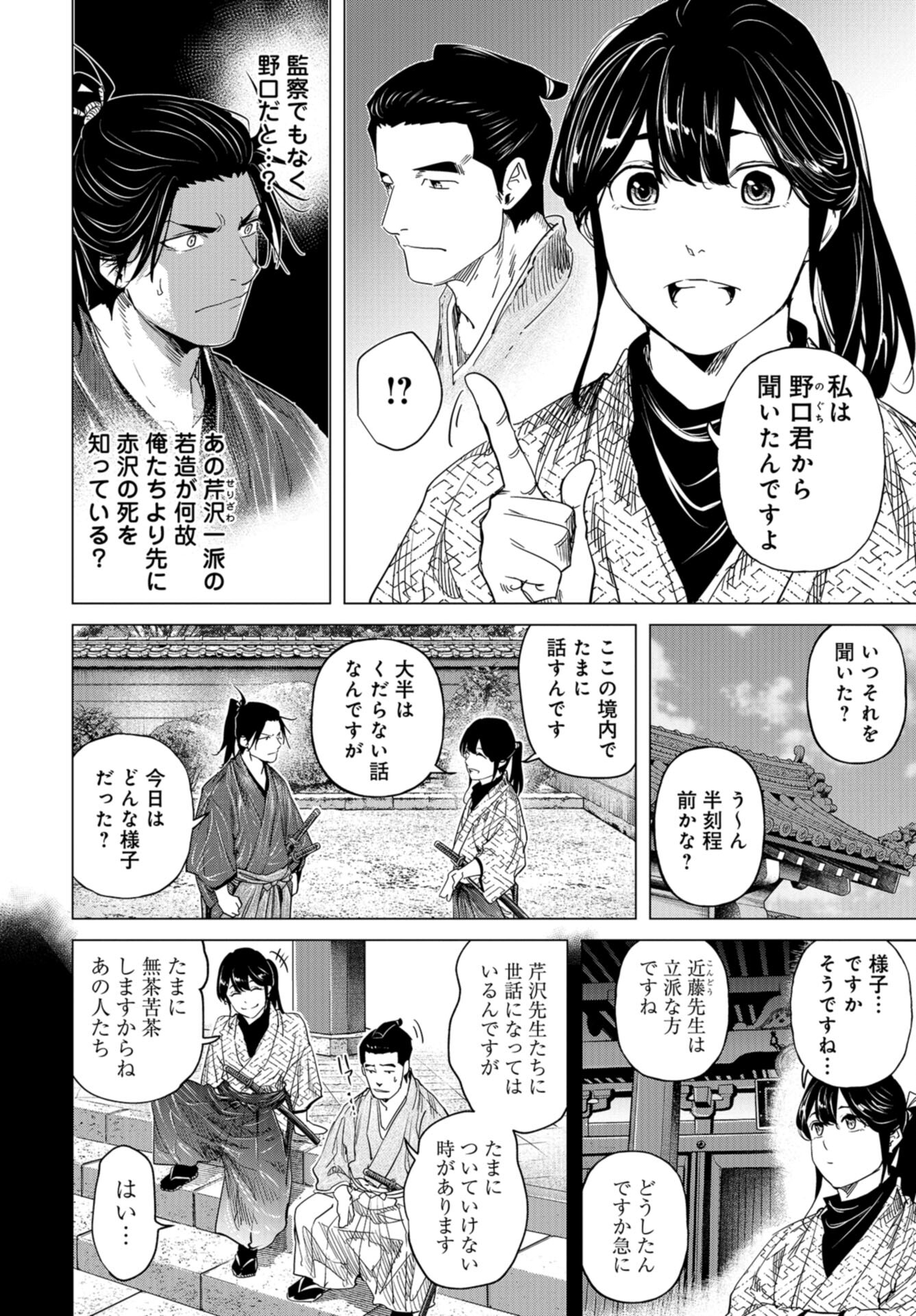 Moeyo Ken Chapter 17 page 14 - nihonkuni.com