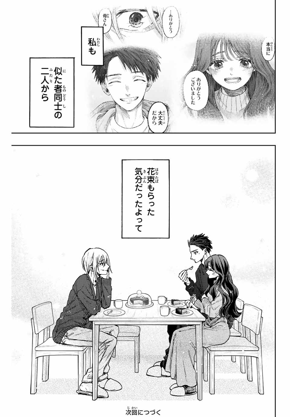 Read KAORU HANA WA RIN TO SAKU Chapter 75 [High Quality / Full] - Page 21 - nicomanga.net
