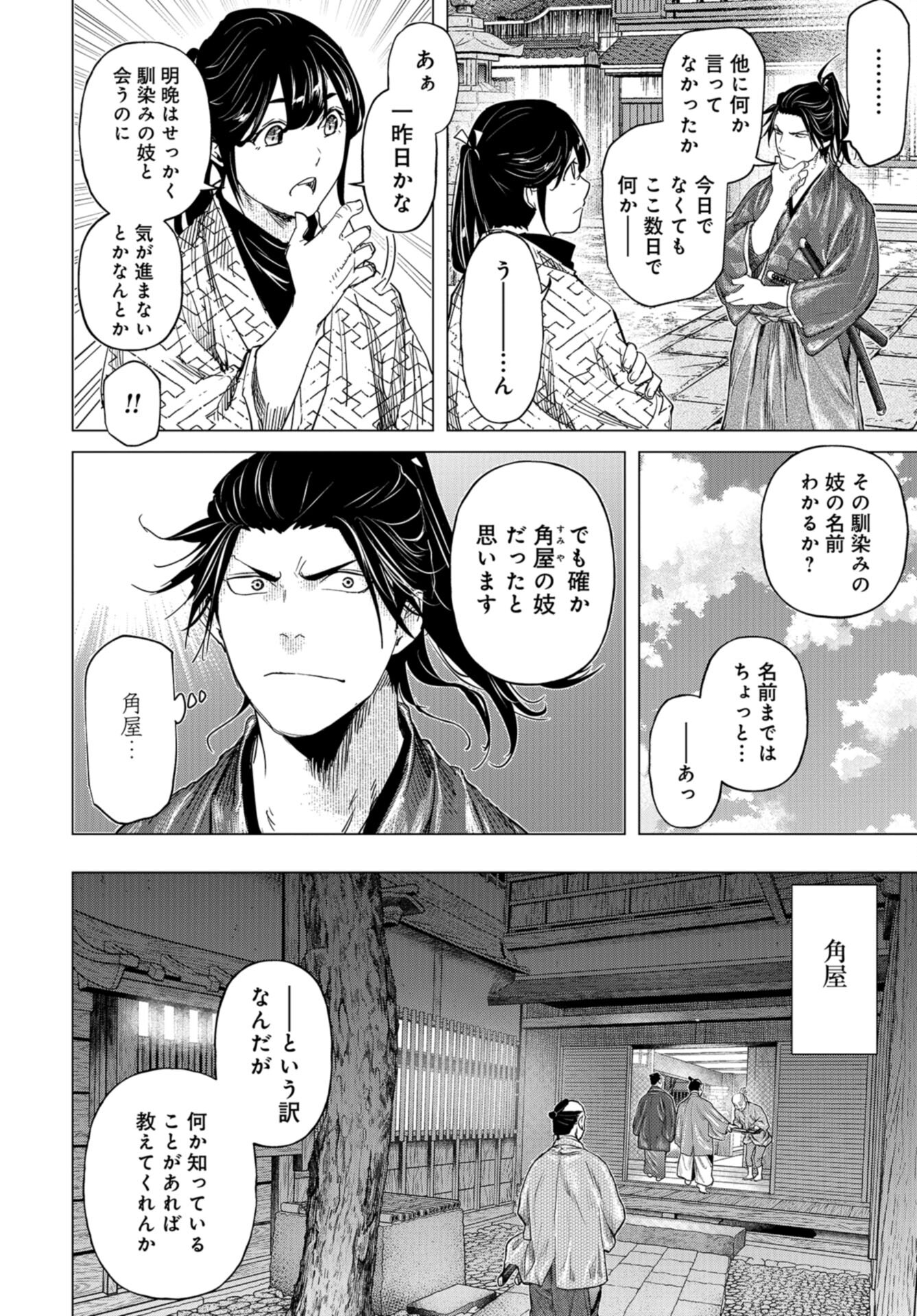 Moeyo Ken Chapter 17 page 16 - nihonkuni.com