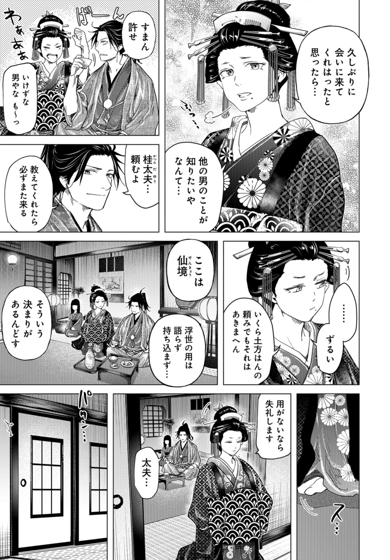 Moeyo Ken Chapter 17 page 17 - nihonkuni.com