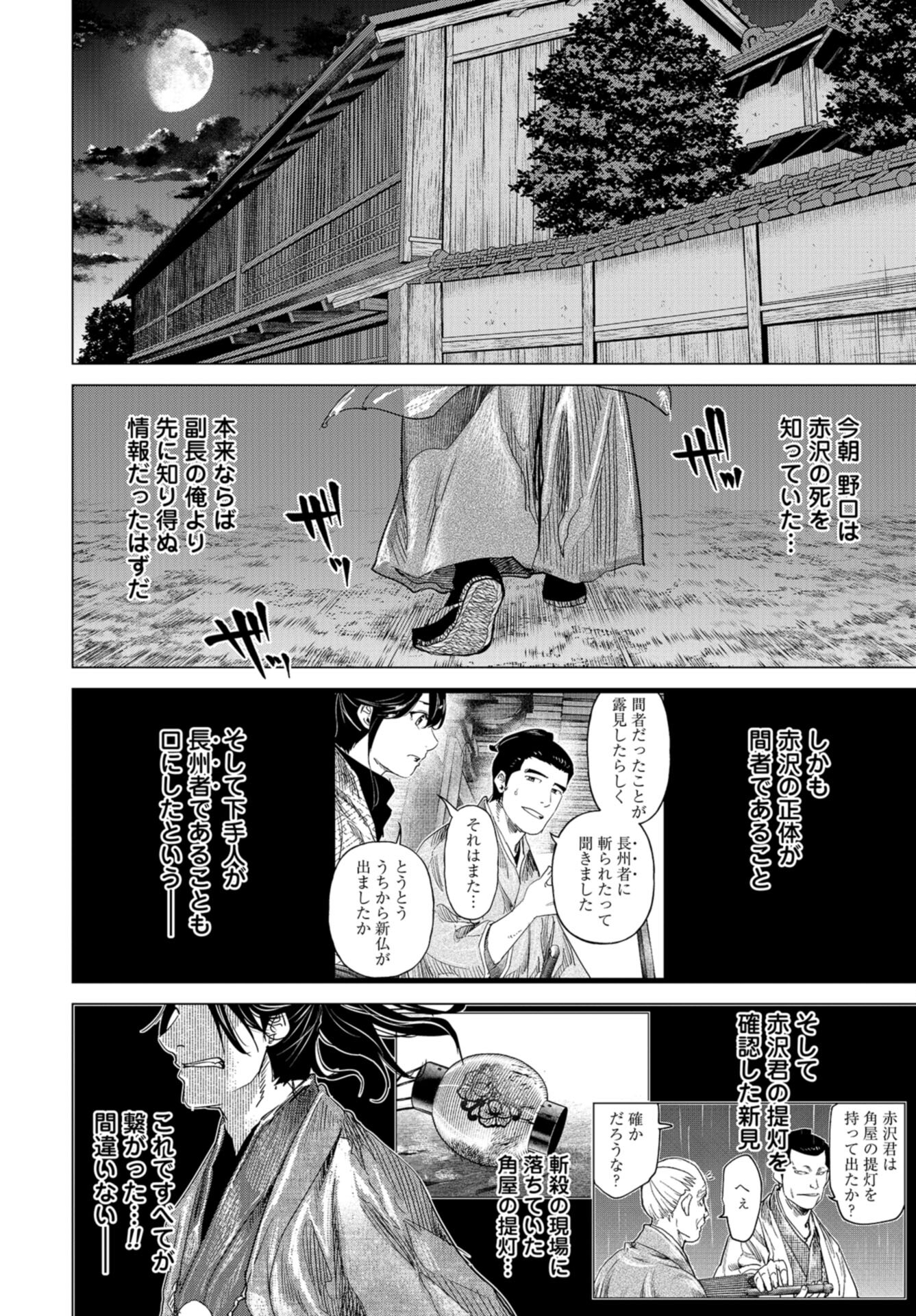 Moeyo Ken Chapter 17 page 20 - nihonkuni.com