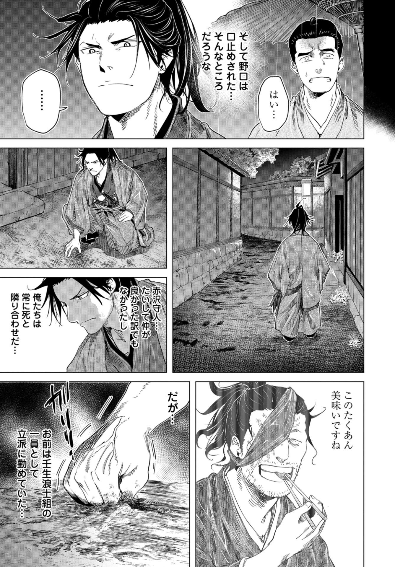 Moeyo Ken Chapter 17 page 23 - nihonkuni.com