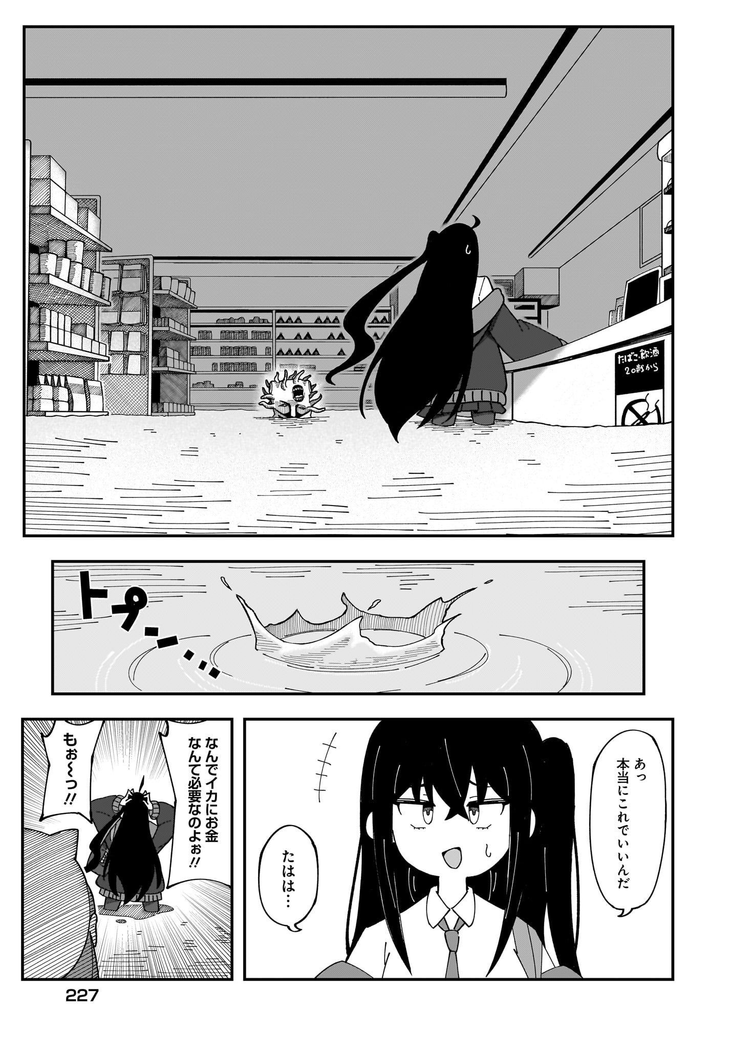 Kimyou de Kaii na Nichijou Tan! Chap 3 - Pic 25