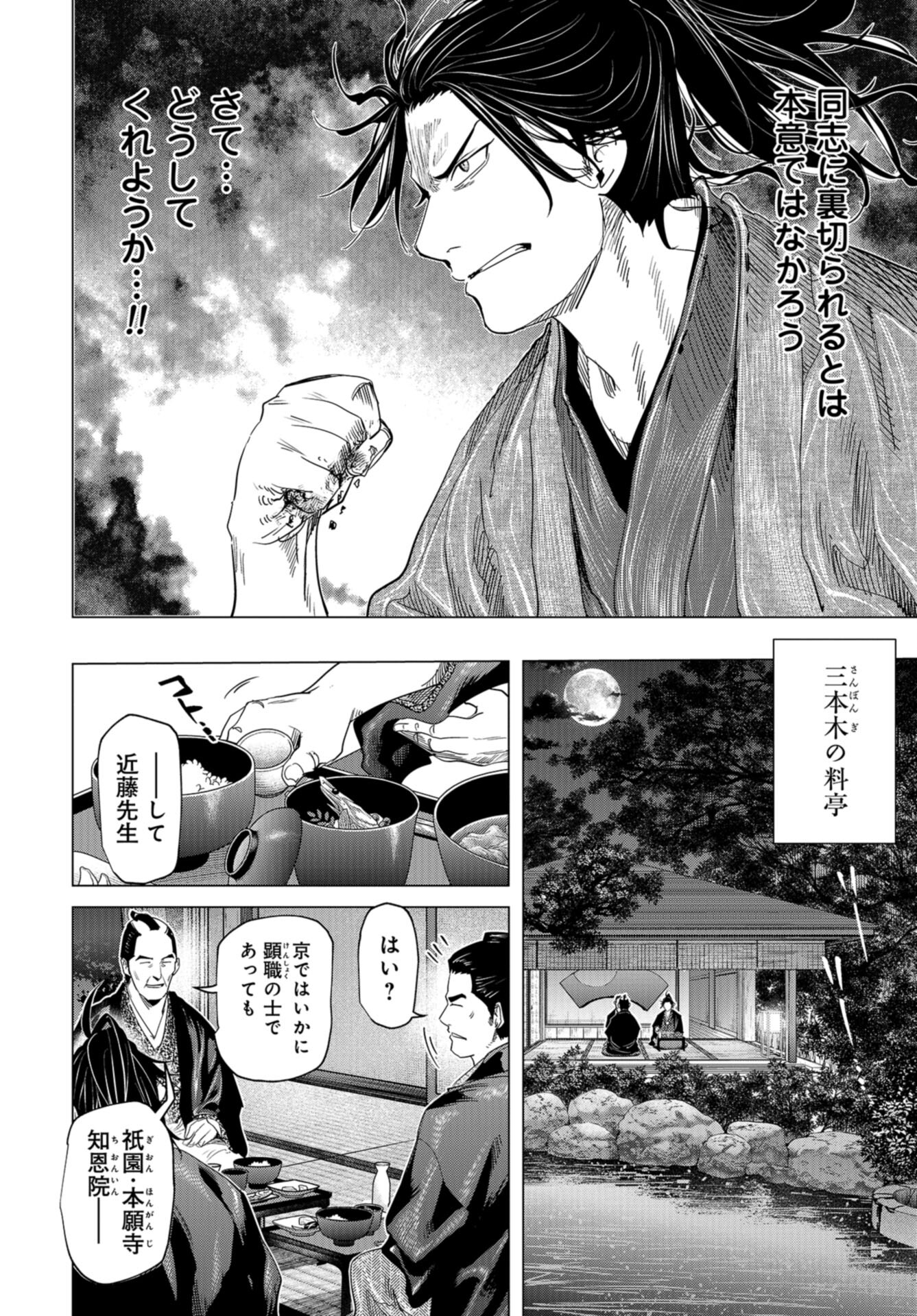 Moeyo Ken Chapter 17 page 24 - nihonkuni.com