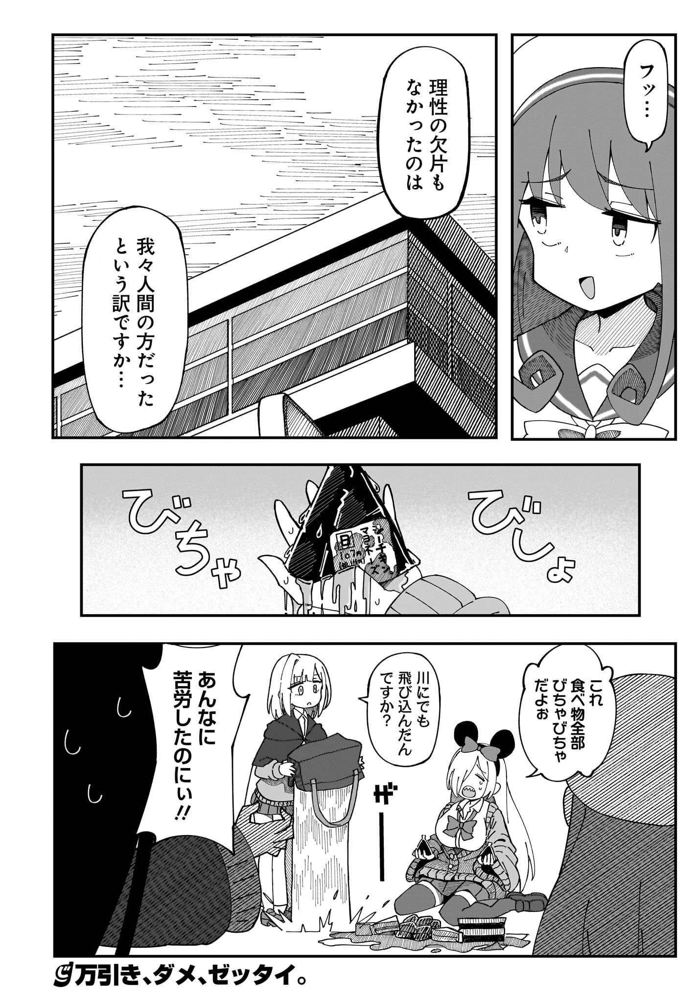 Kimyou de Kaii na Nichijou Tan! Chap 3 - Pic 26