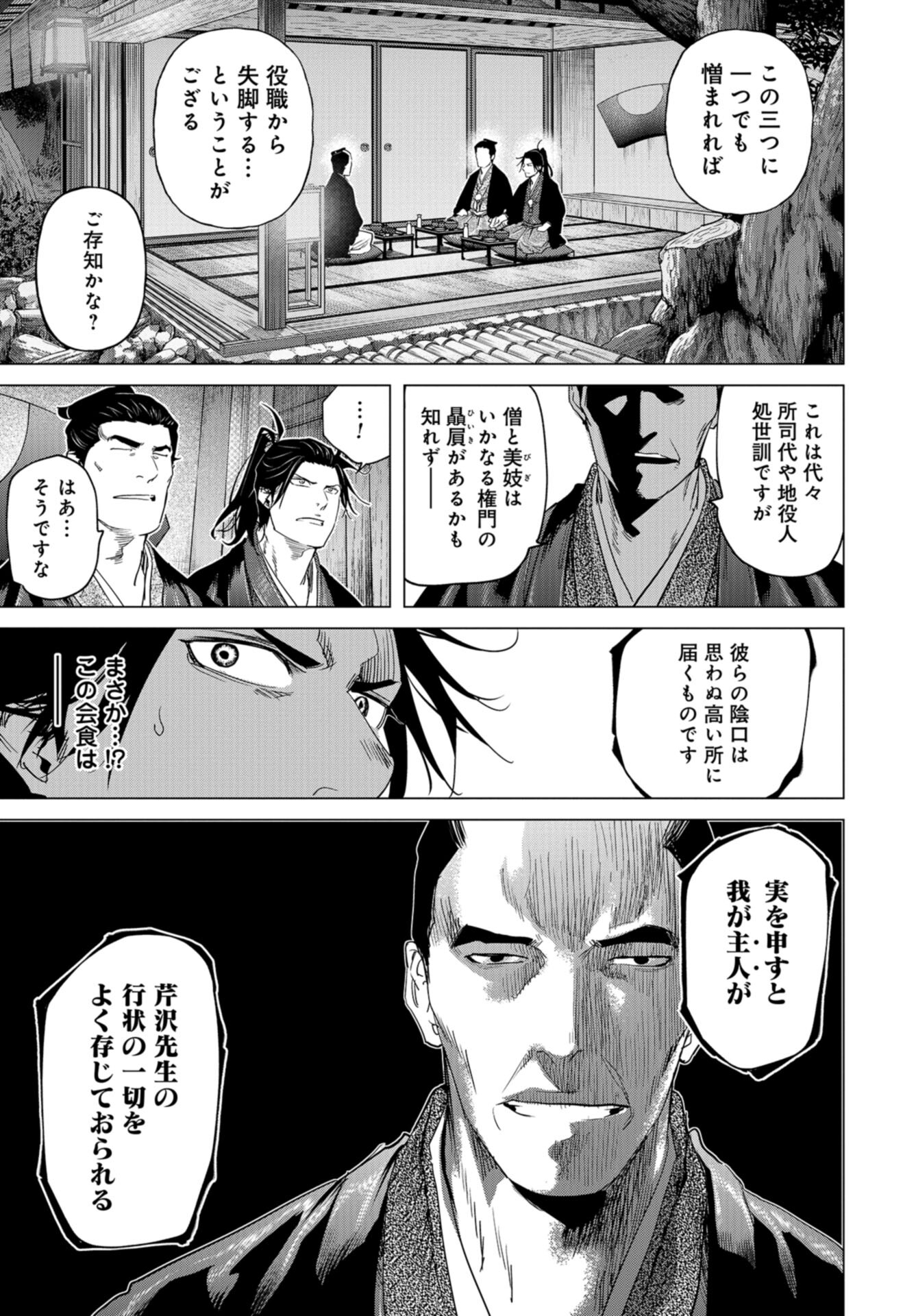 Moeyo Ken Chapter 17 page 25 - nihonkuni.com