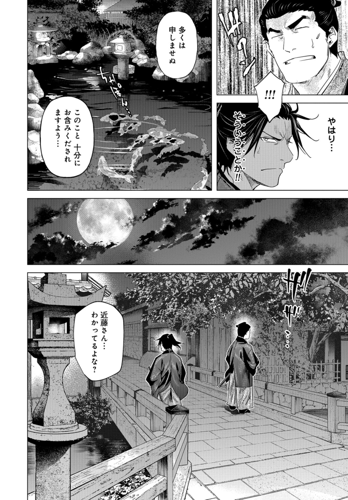 Moeyo Ken Chapter 17 page 26 - nihonkuni.com