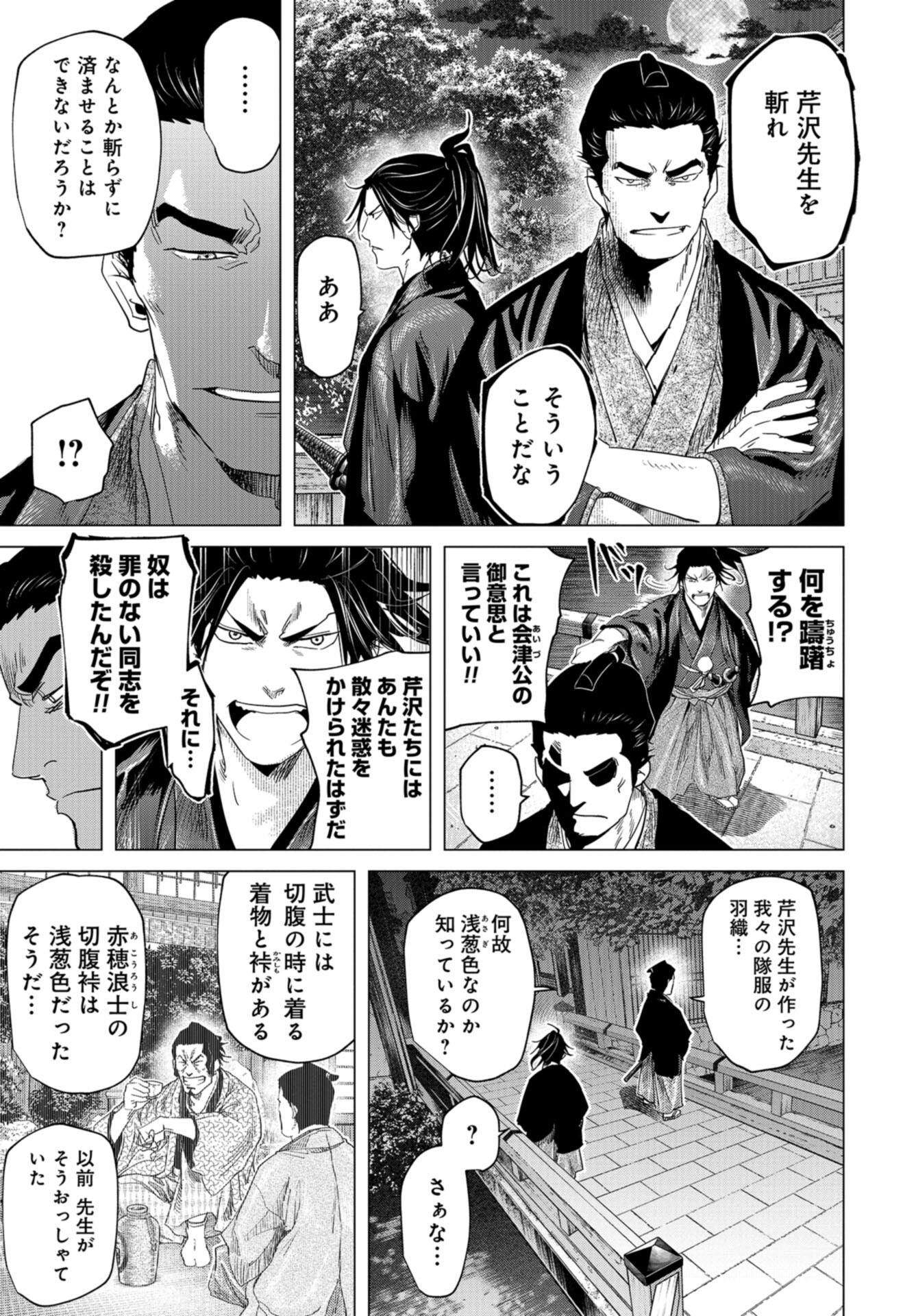 Moeyo Ken Chapter 17 page 27 - nihonkuni.com