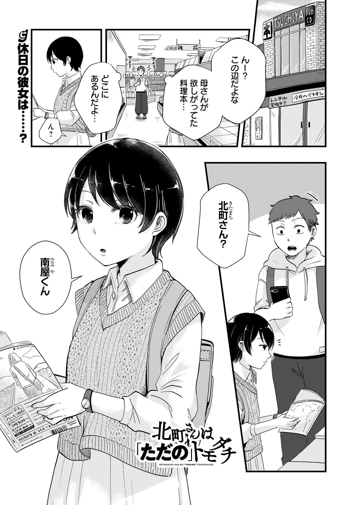 Kitamachi-san wa 