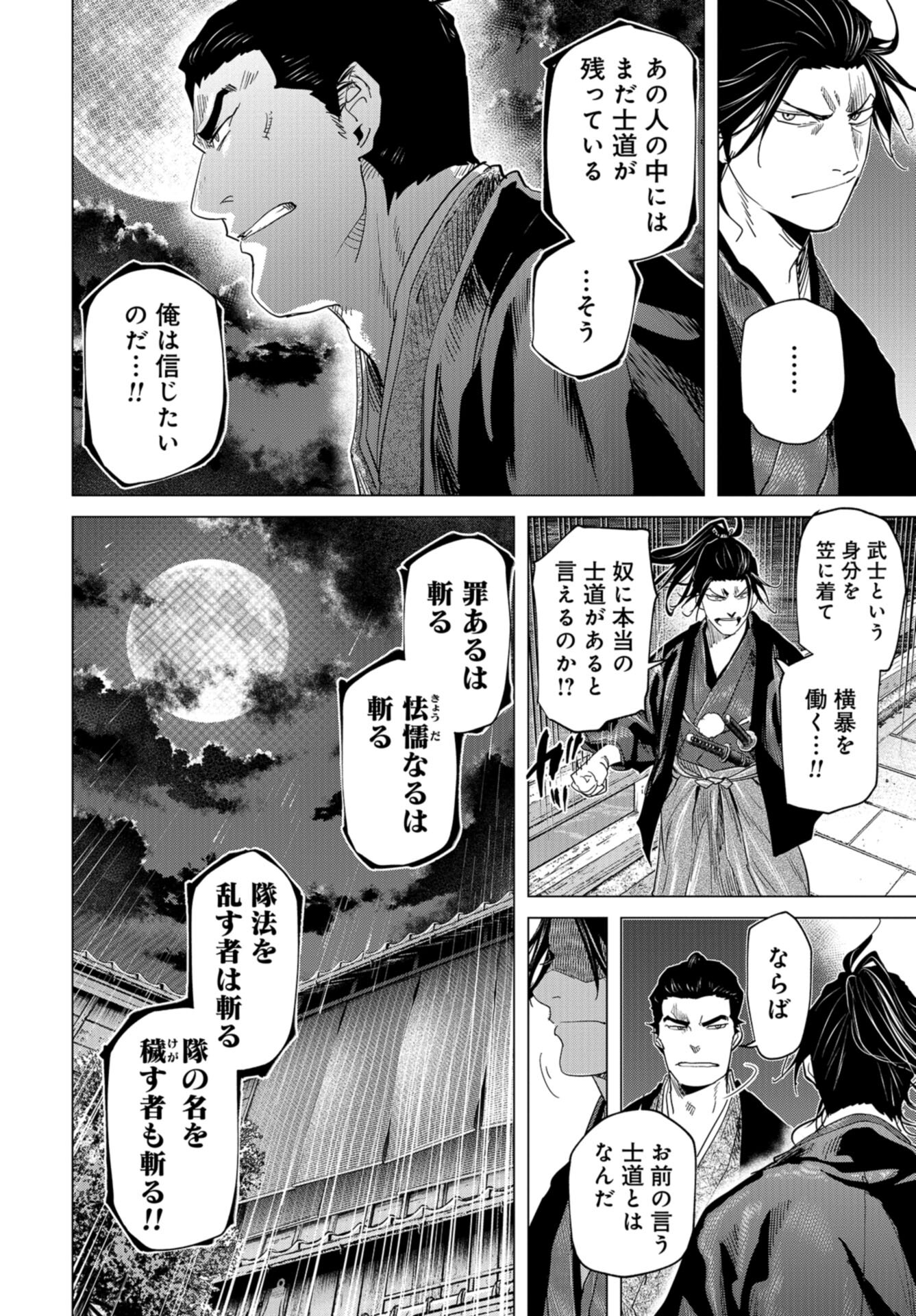 Moeyo Ken Chapter 17 page 28 - nihonkuni.com