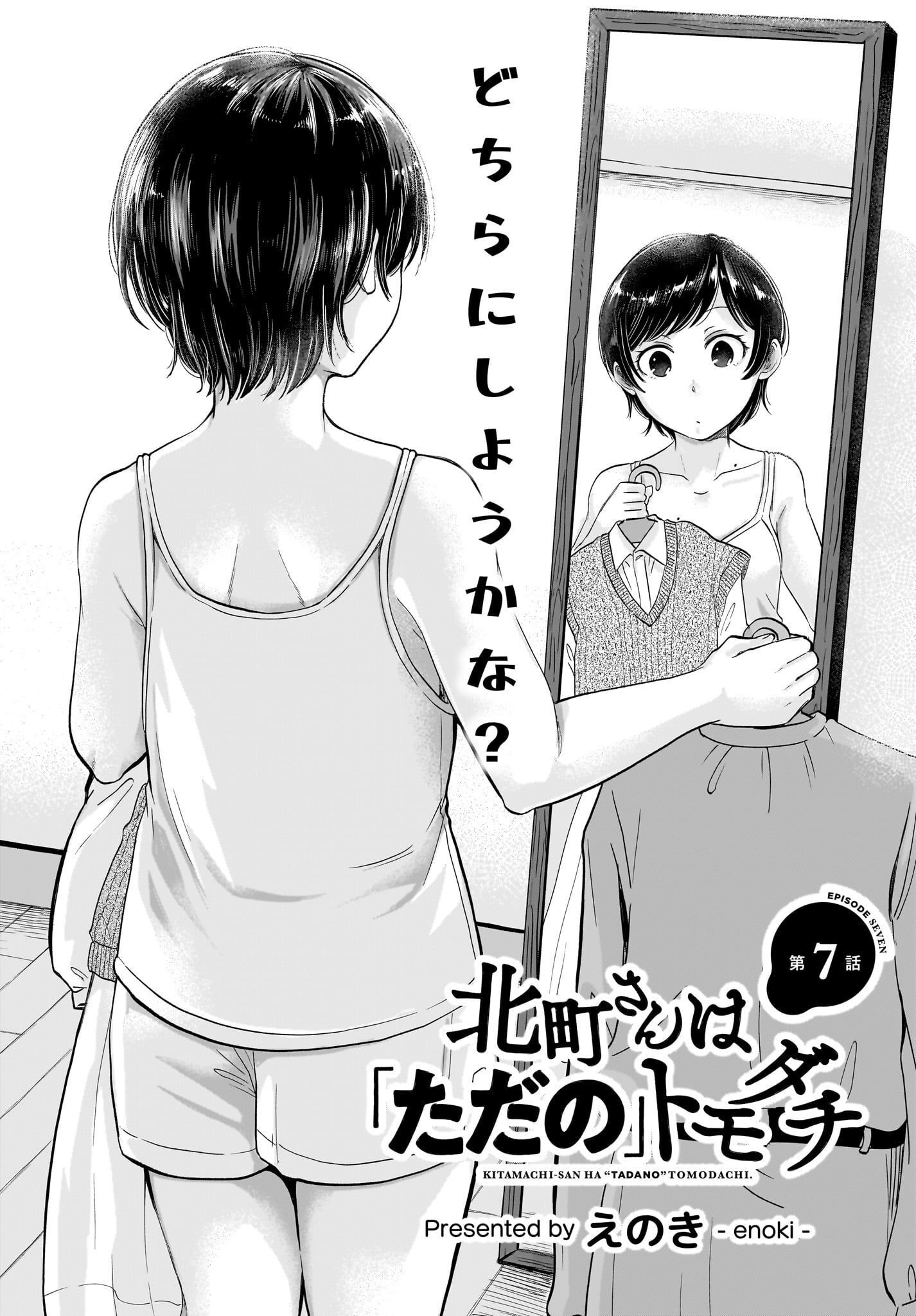 Kitamachi-san wa 