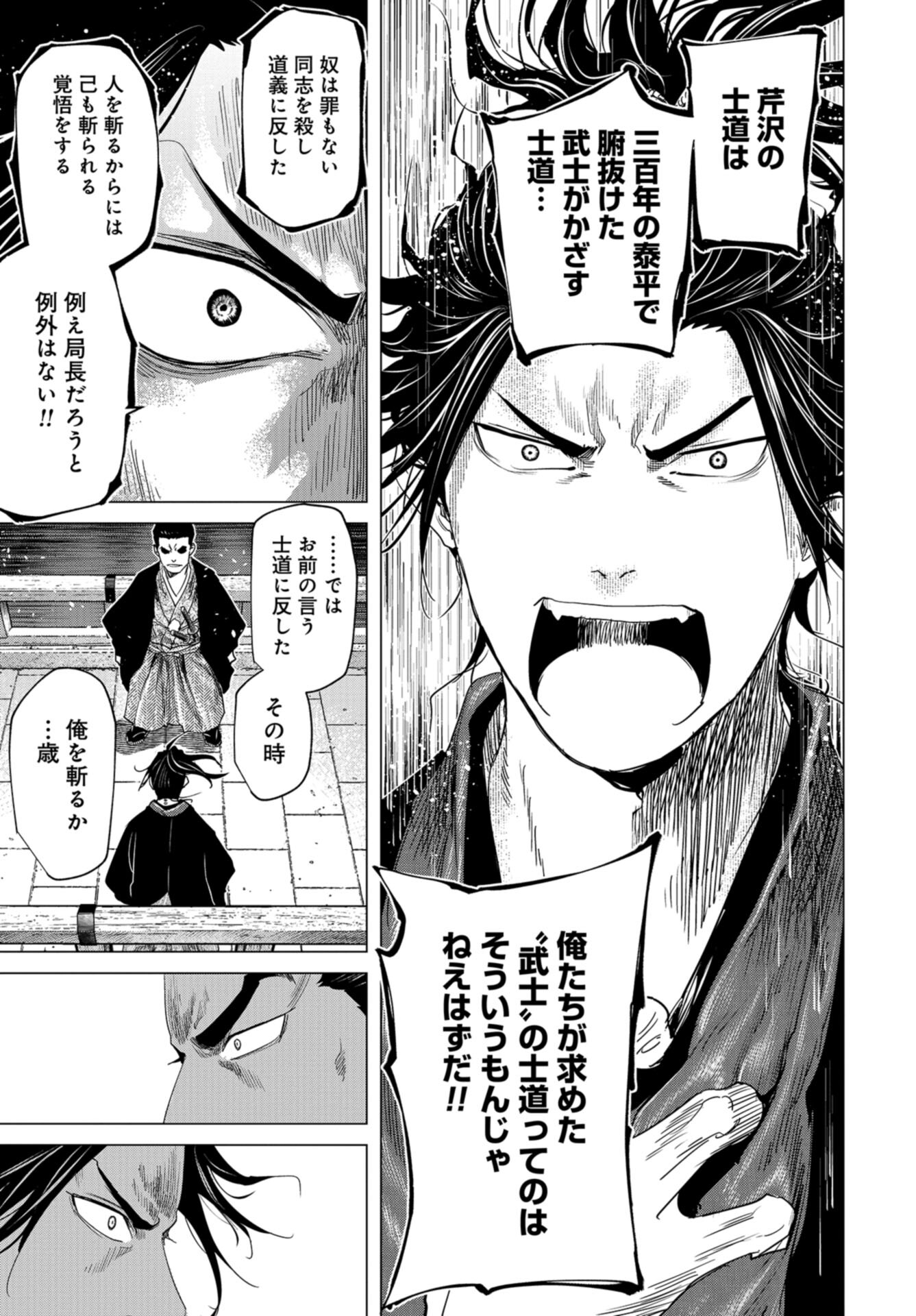 Moeyo Ken Chapter 17 page 29 - nihonkuni.com