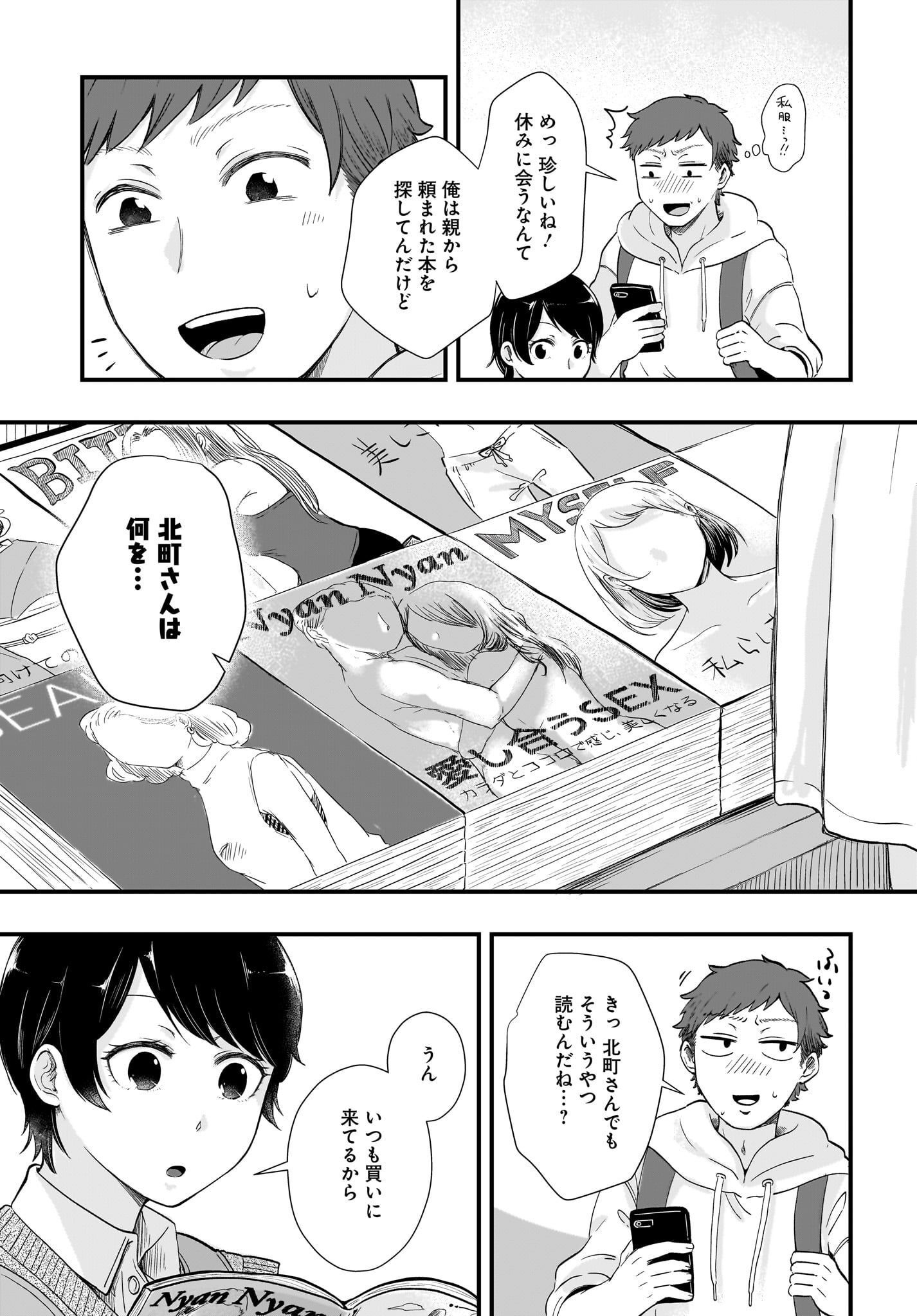 Kitamachi-san wa 