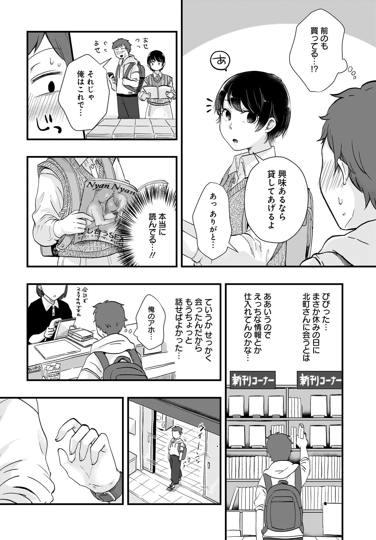 Kitamachi-san wa 