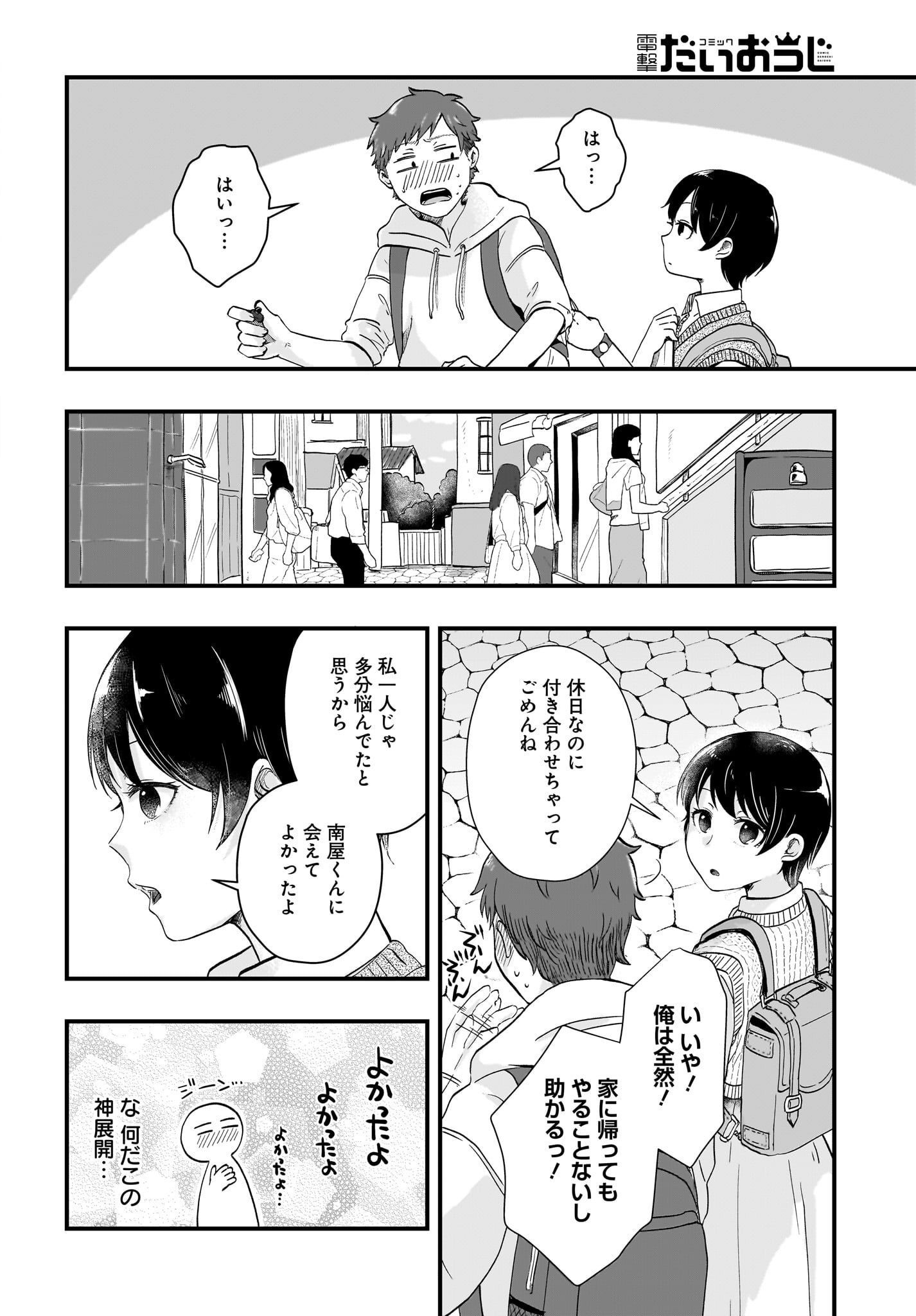 Kitamachi-san wa 