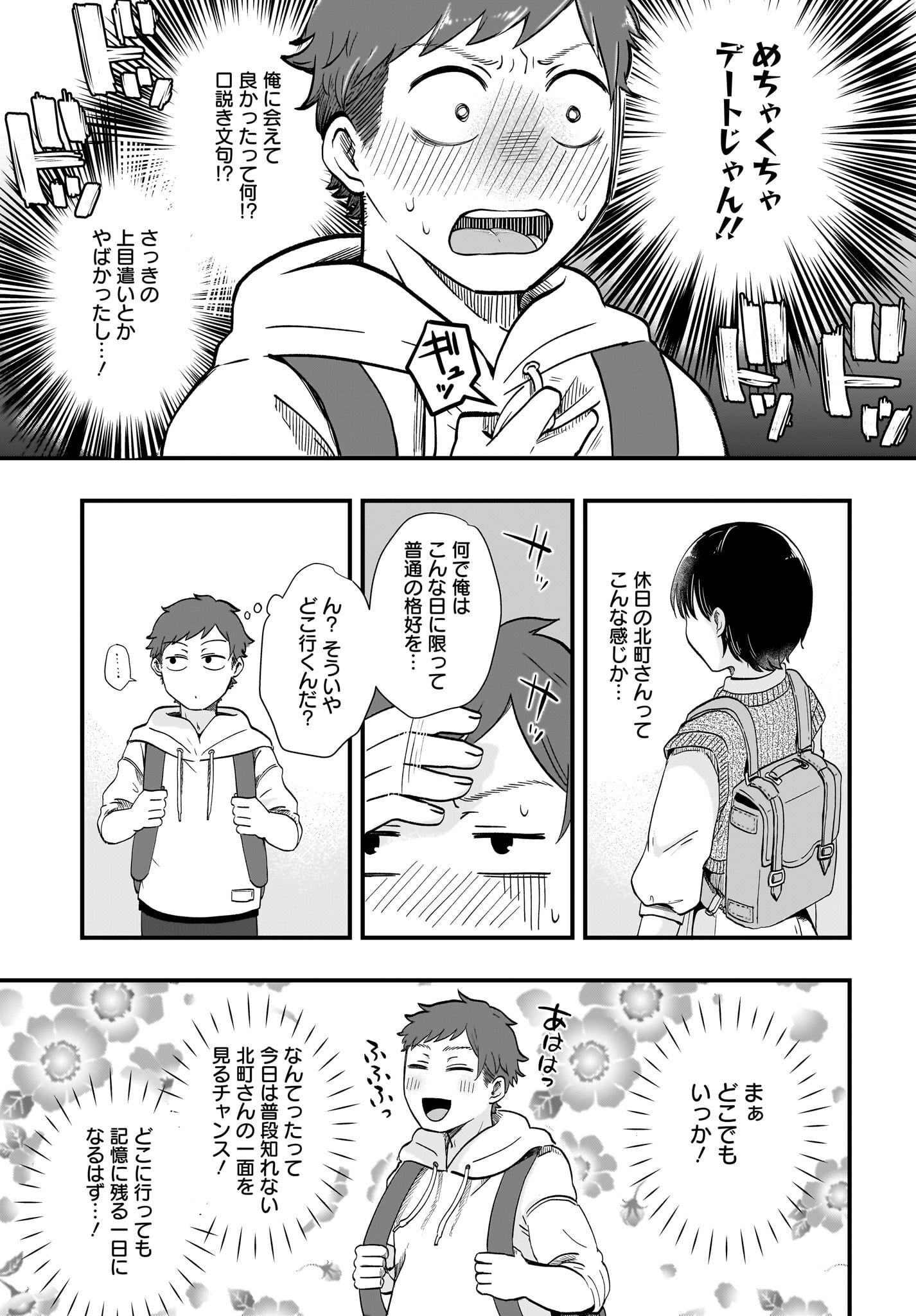 Kitamachi-san wa 