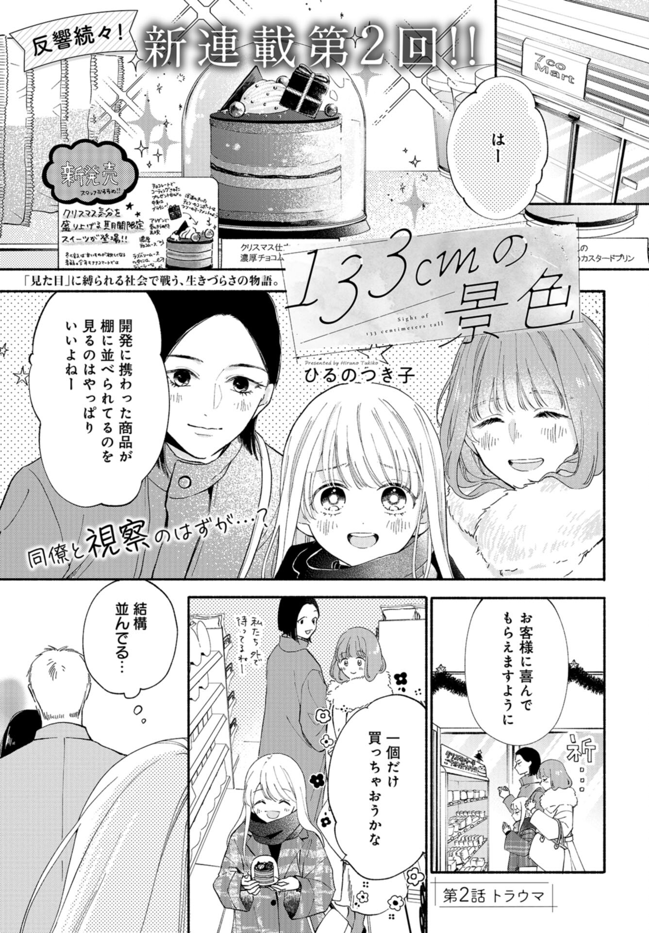 133cm no Keshiki Chapter 2 page 1 - nihonkuni.com
