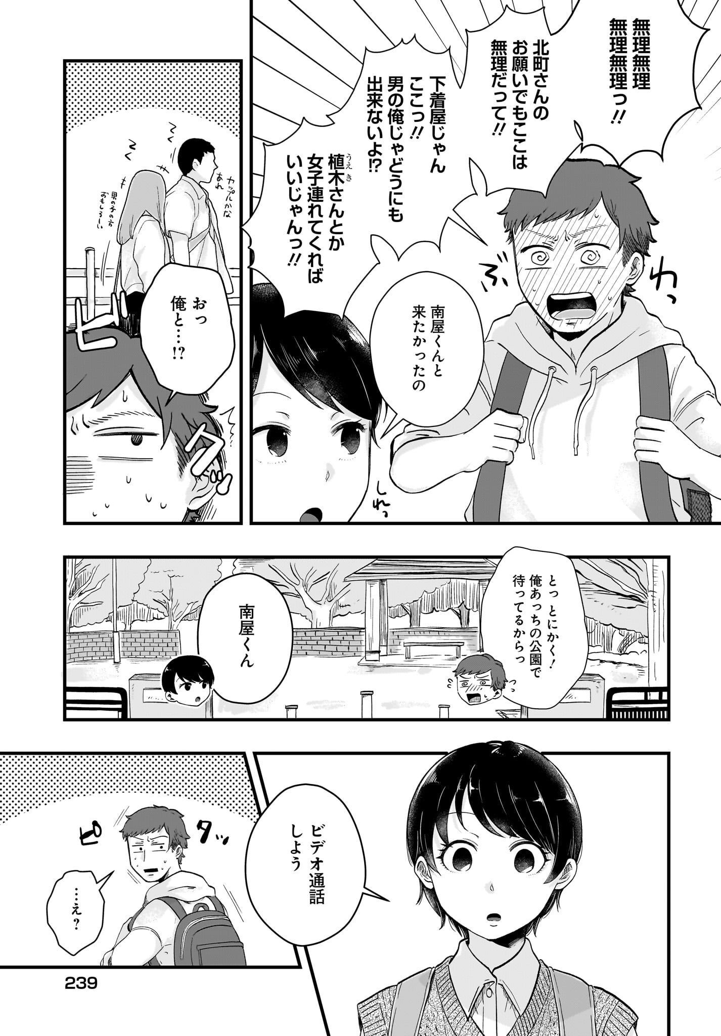 Kitamachi-san wa 