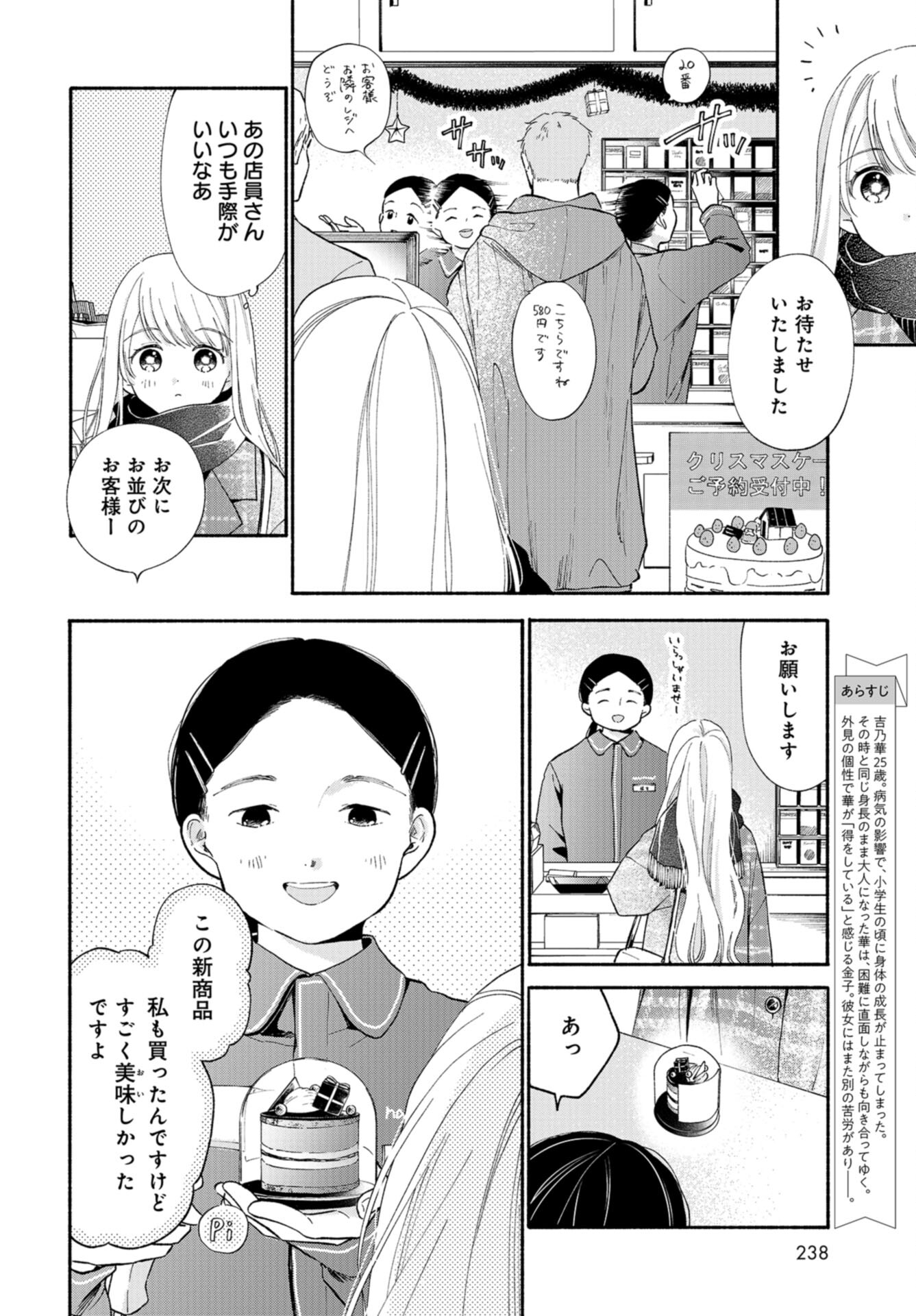 133cm no Keshiki Chapter 2 page 2 - nihonkuni.com
