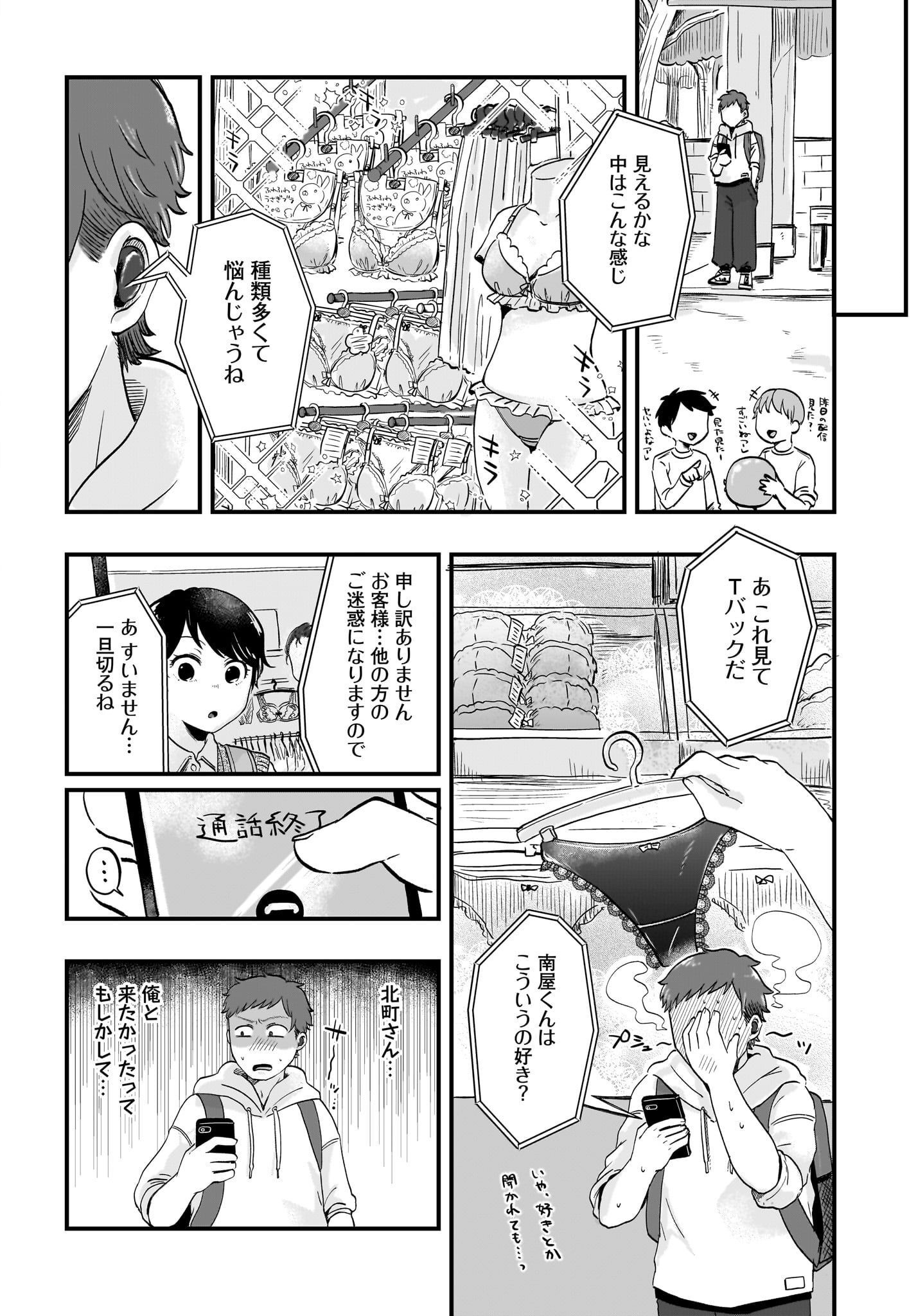 Kitamachi-san wa 