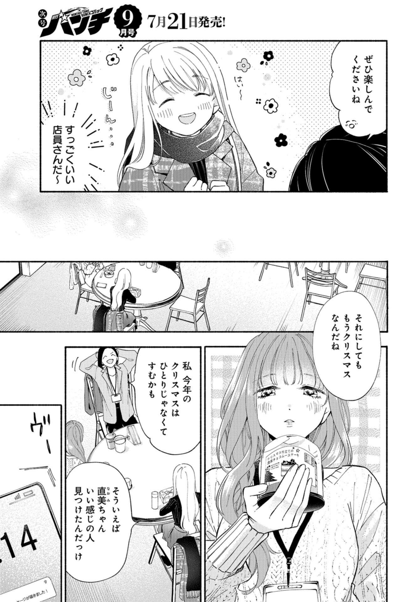 133cm no Keshiki Chapter 2 page 3 - nihonkuni.com