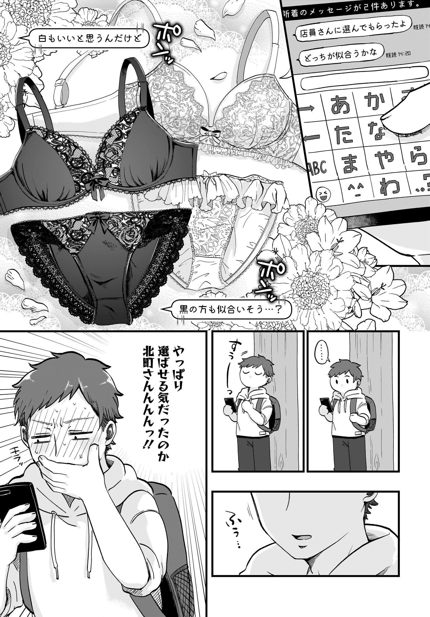 Kitamachi-san wa 
