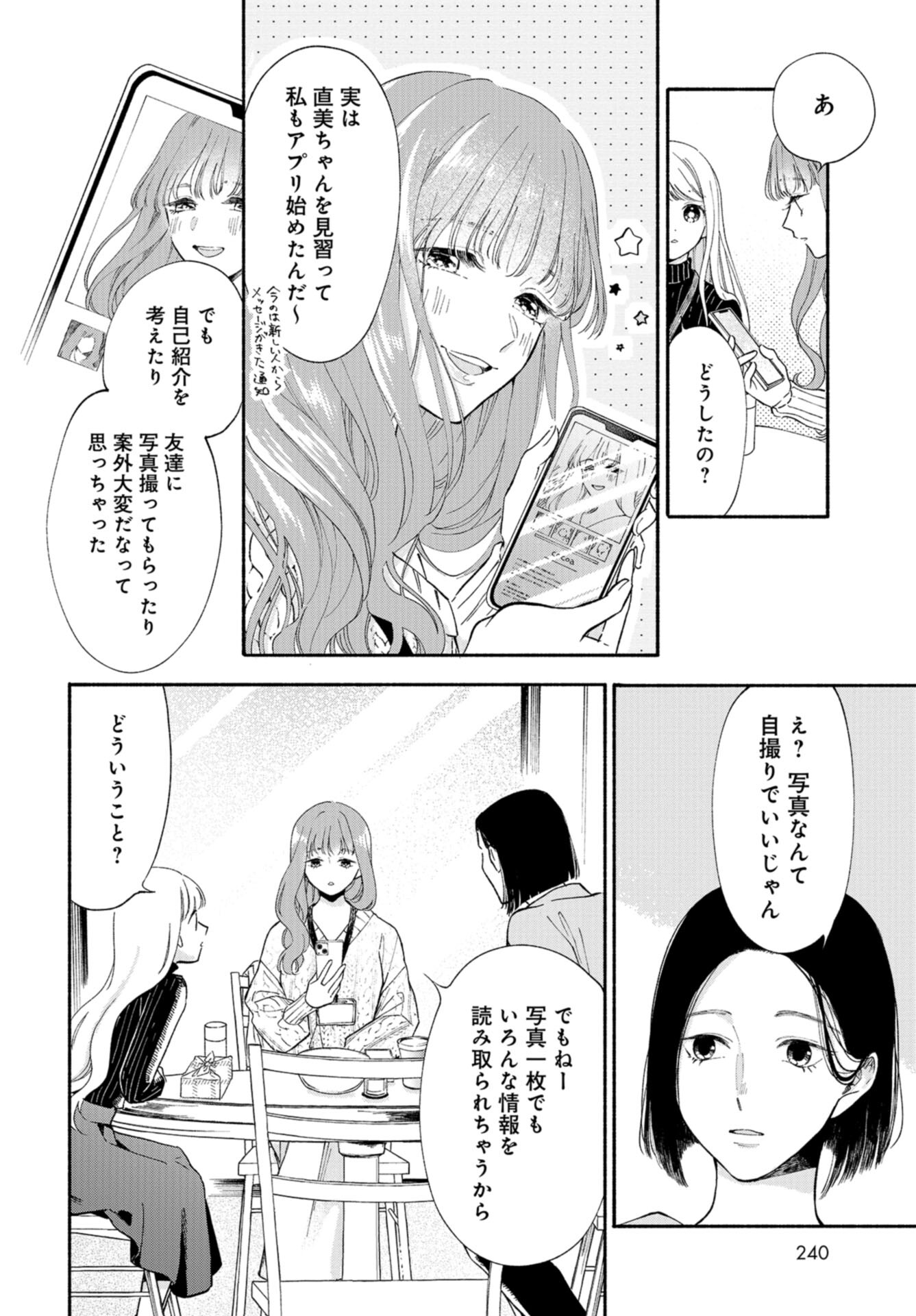 133cm no Keshiki Chapter 2 page 4 - nihonkuni.com