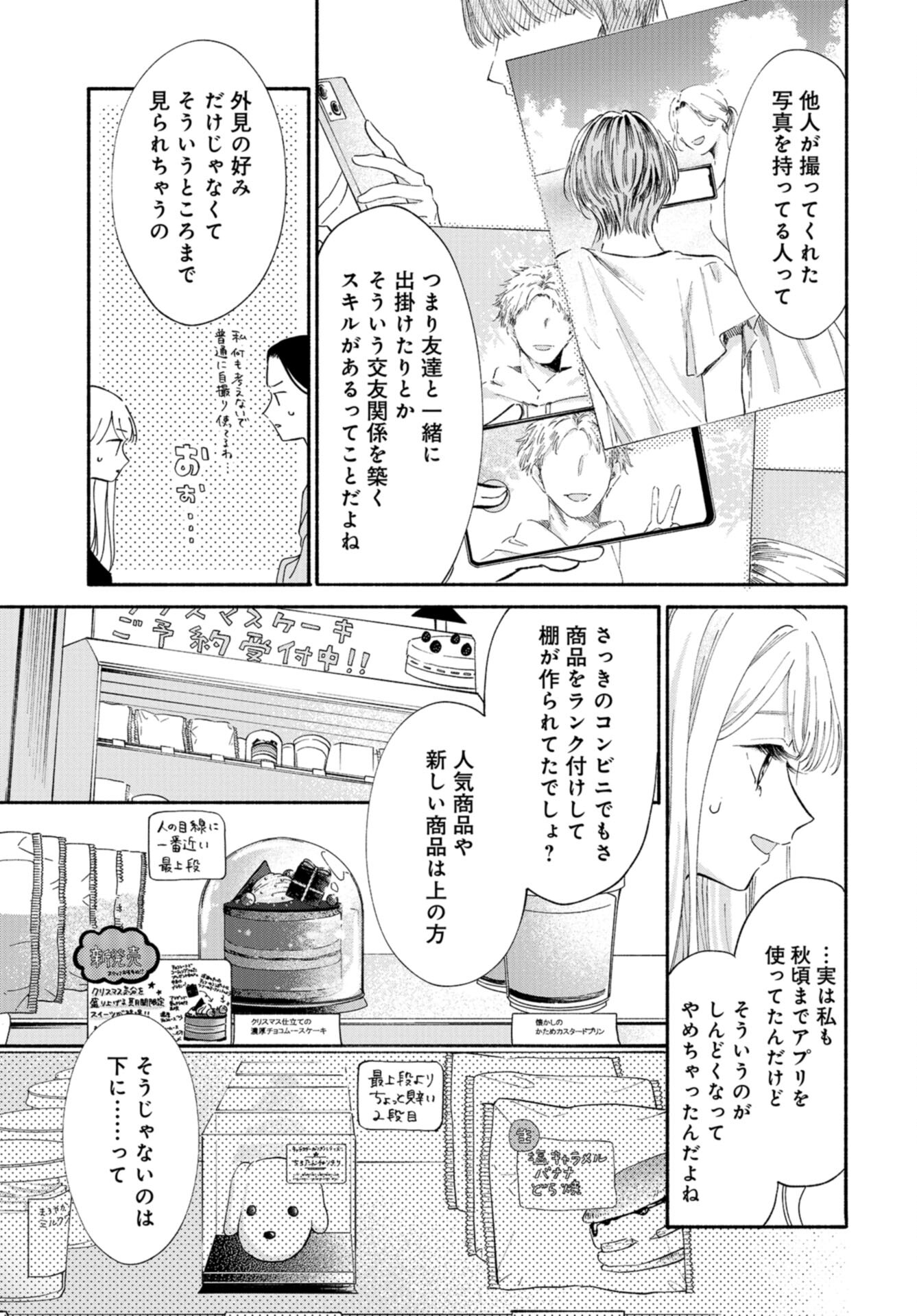 133cm no Keshiki Chapter 2 page 5 - nihonkuni.com