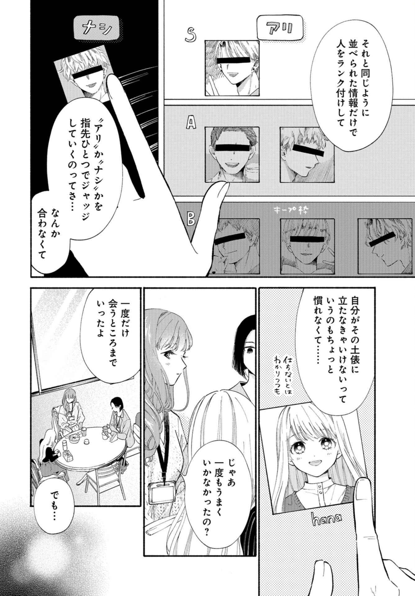 133cm no Keshiki Chapter 2 page 6 - nihonkuni.com