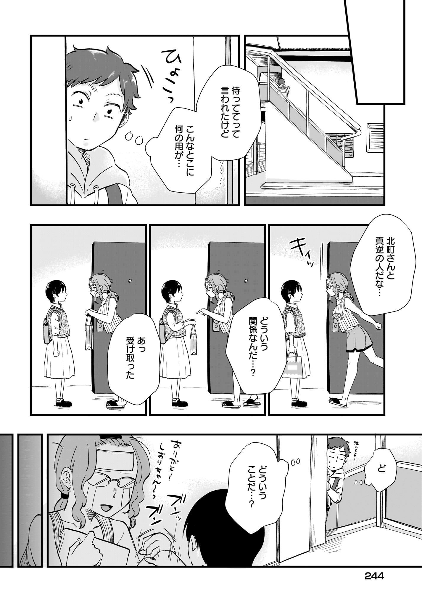 Kitamachi-san wa 