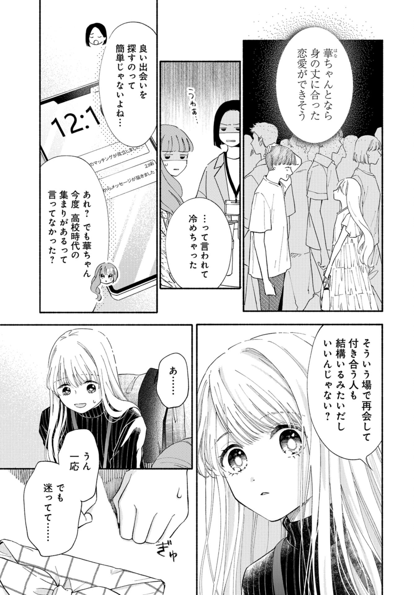 133cm no Keshiki Chapter 2 page 7 - nihonkuni.com