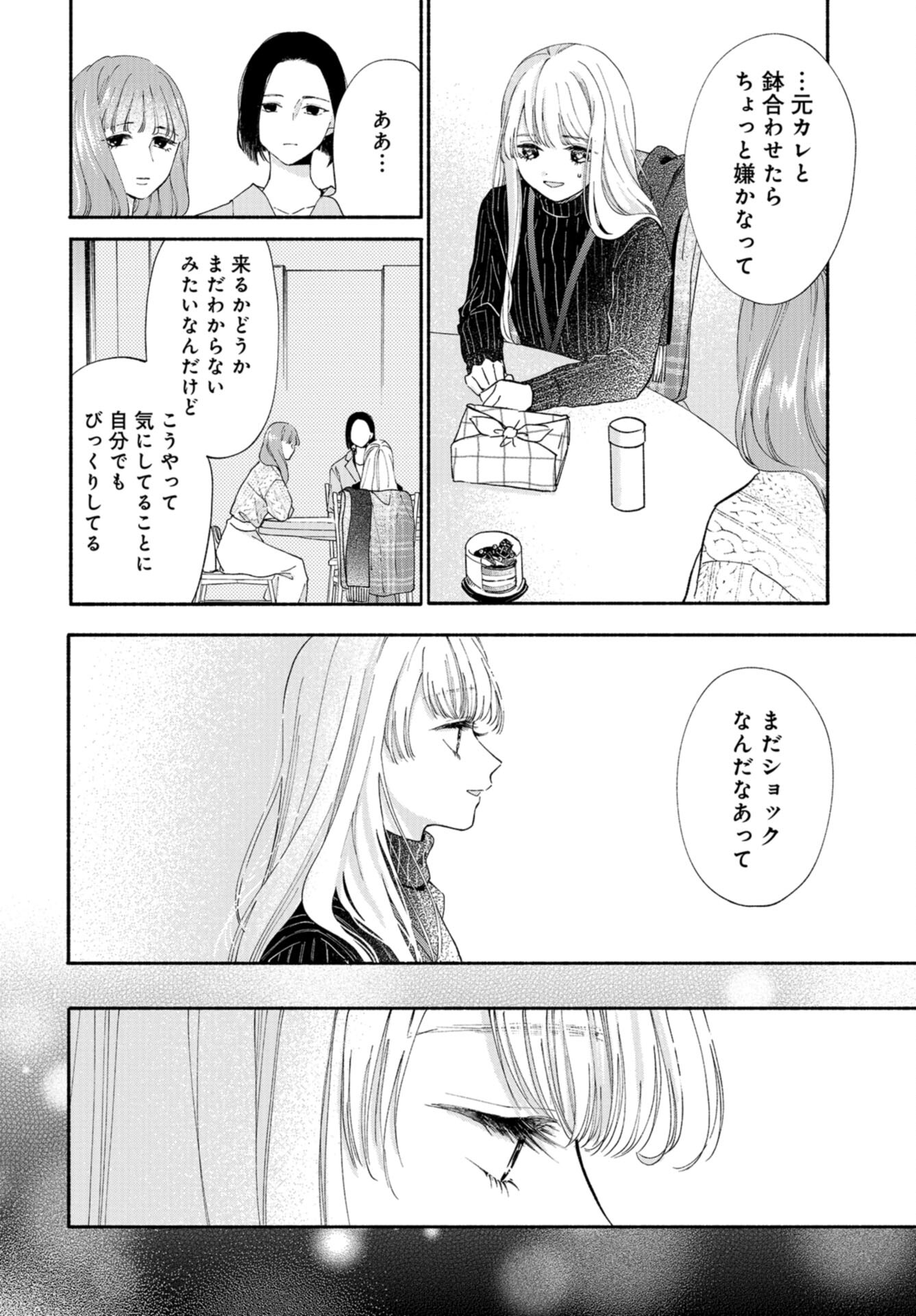 133cm no Keshiki Chapter 2 page 8 - nihonkuni.com