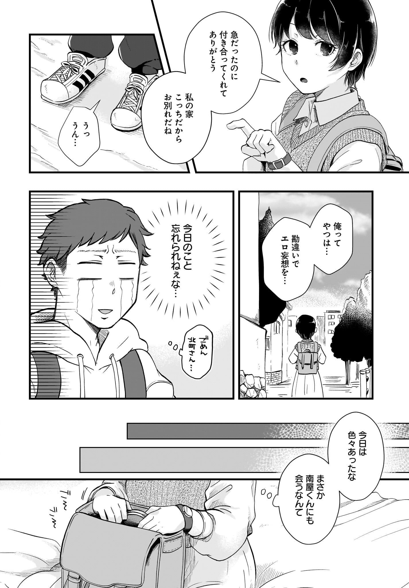 Kitamachi-san wa 