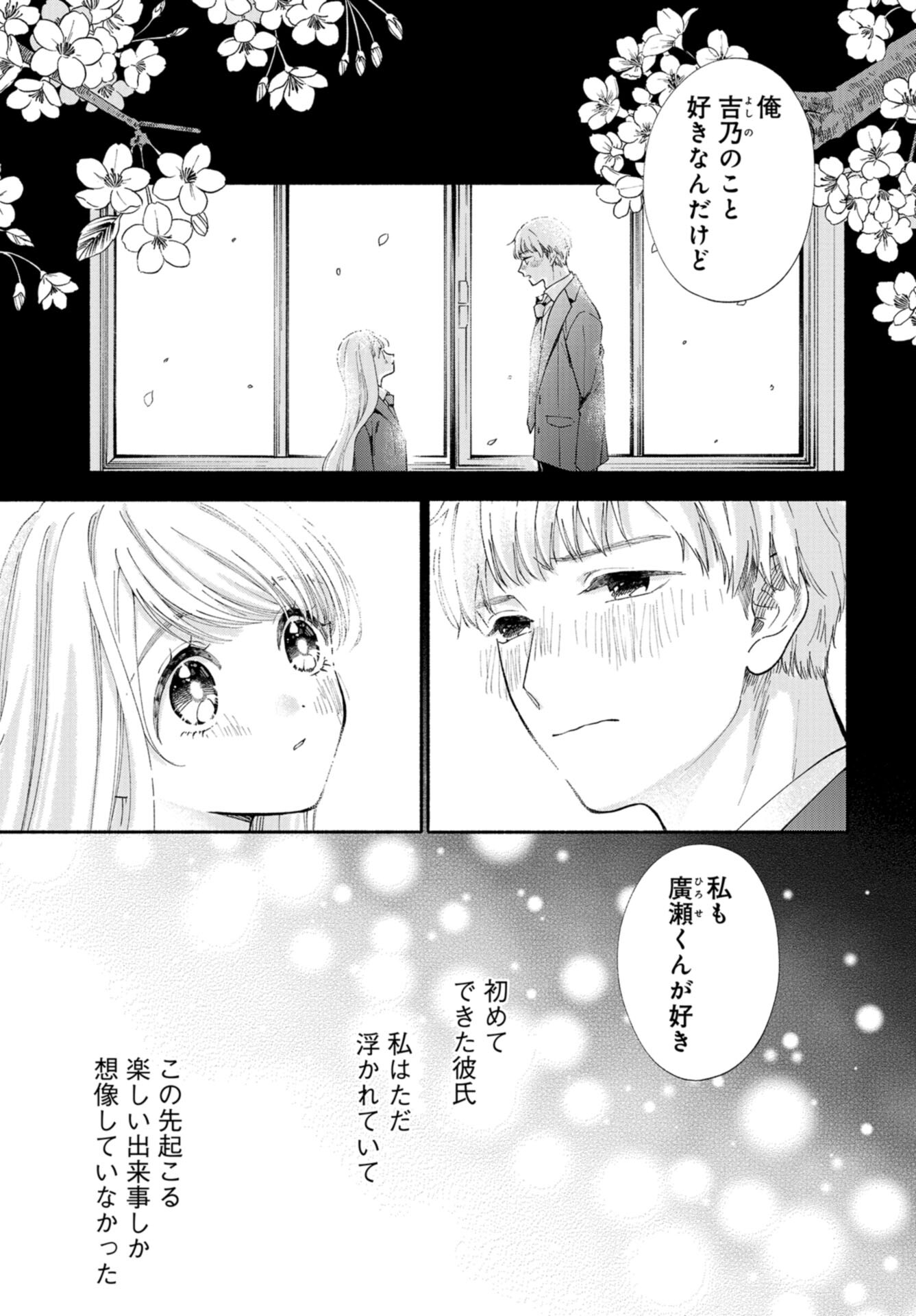 133cm no Keshiki Chapter 2 page 9 - nihonkuni.com
