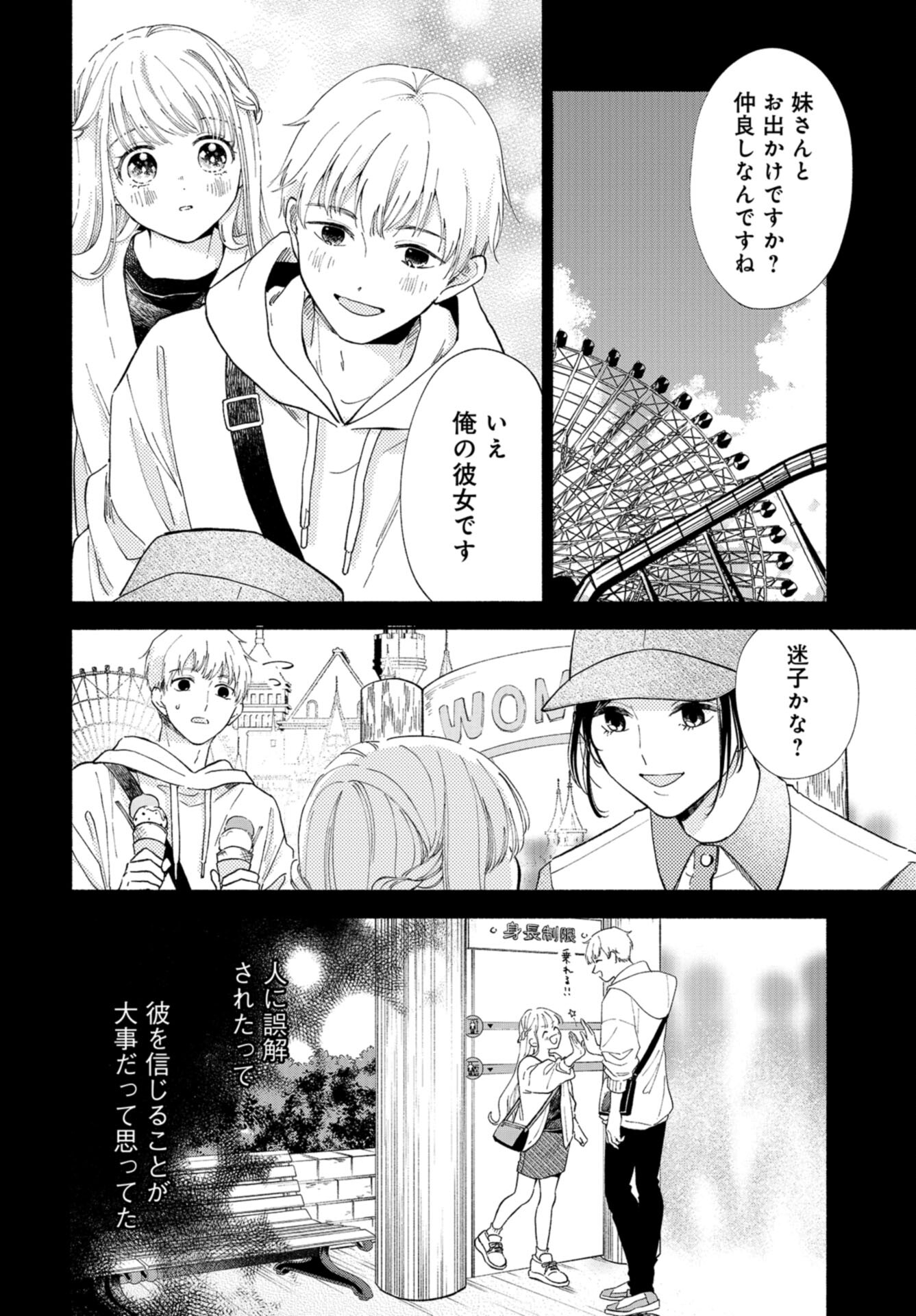 133cm no Keshiki Chapter 2 page 10 - nihonkuni.com