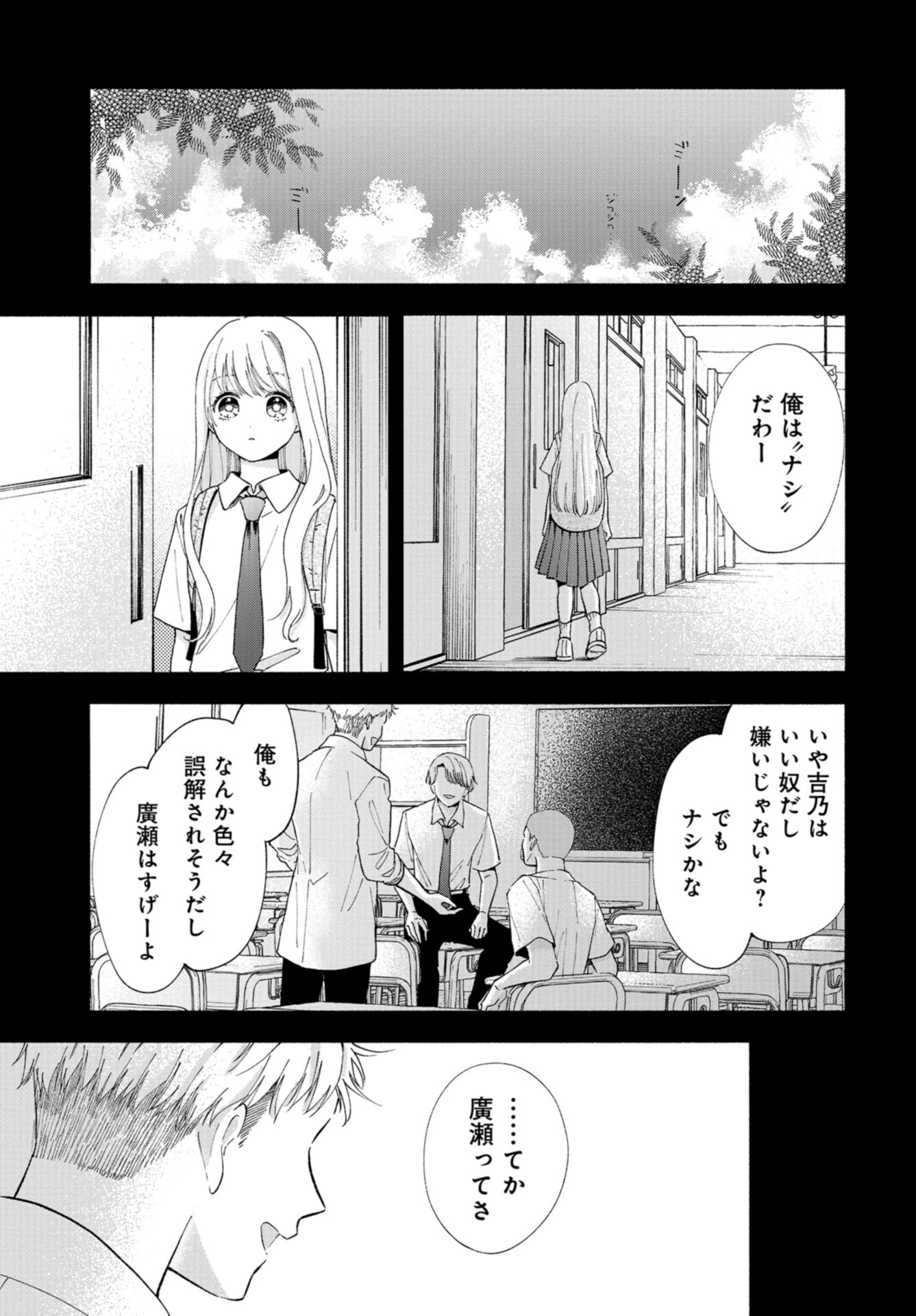 133cm no Keshiki Chapter 2 page 11 - nihonkuni.com
