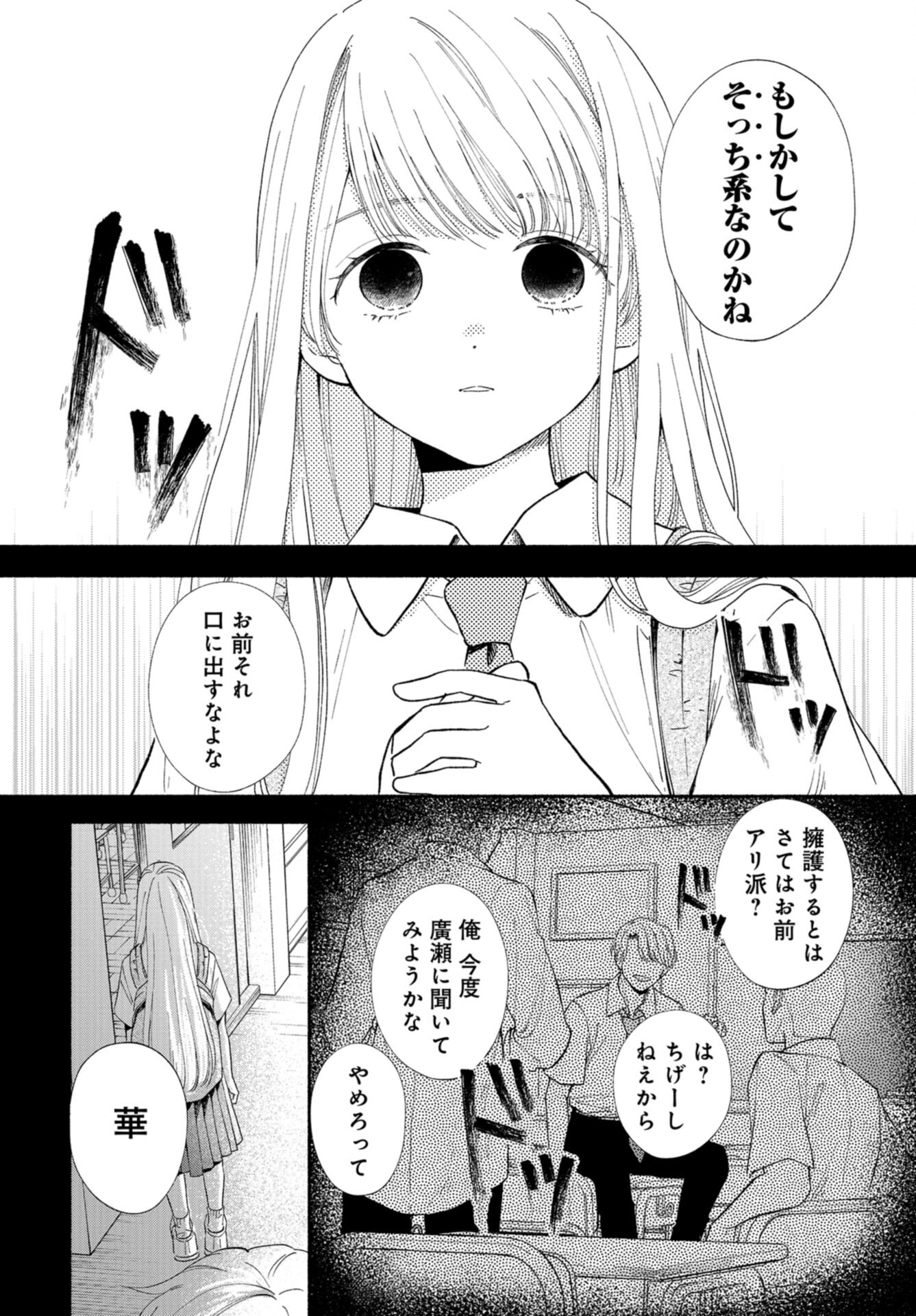 133cm no Keshiki Chapter 2 page 12 - nihonkuni.com