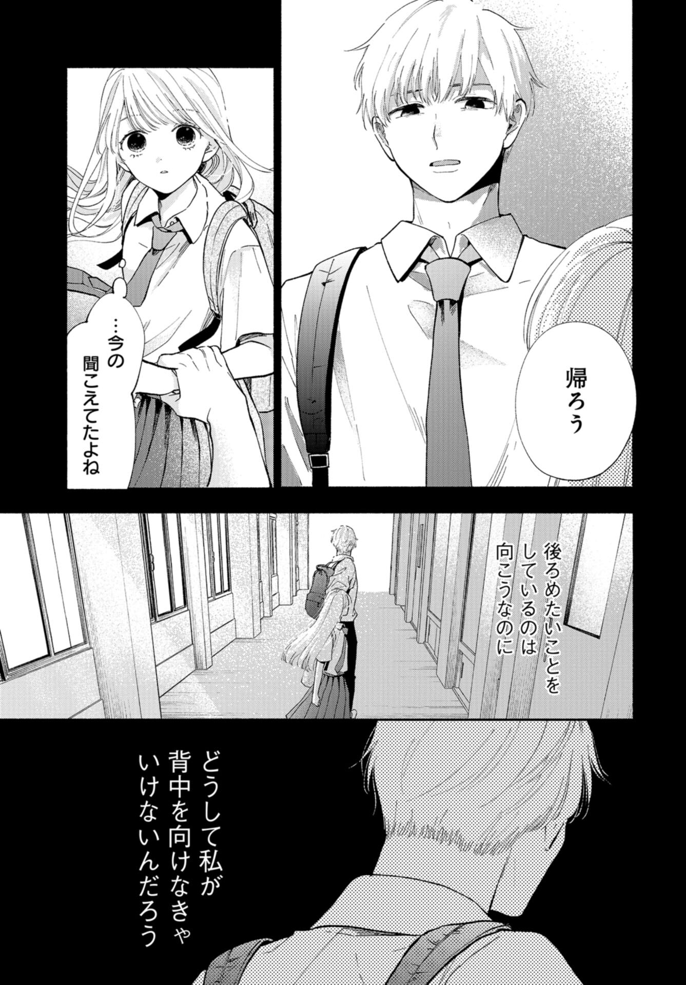 133cm no Keshiki Chapter 2 page 13 - nihonkuni.com