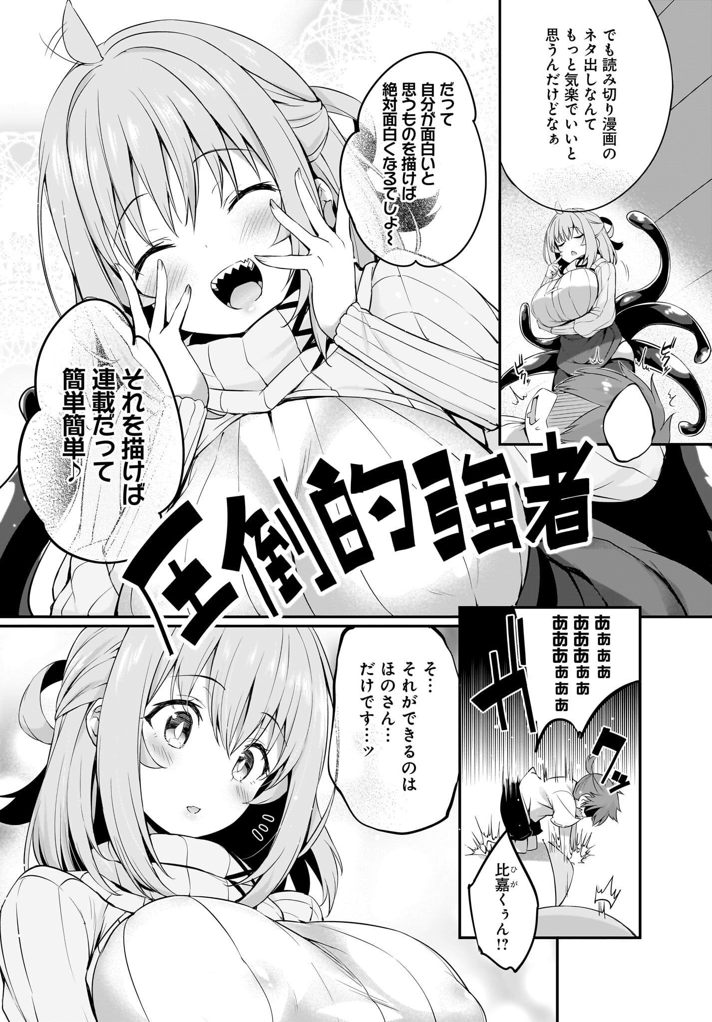 Gahi-chan! Chap 24 - Pic 3