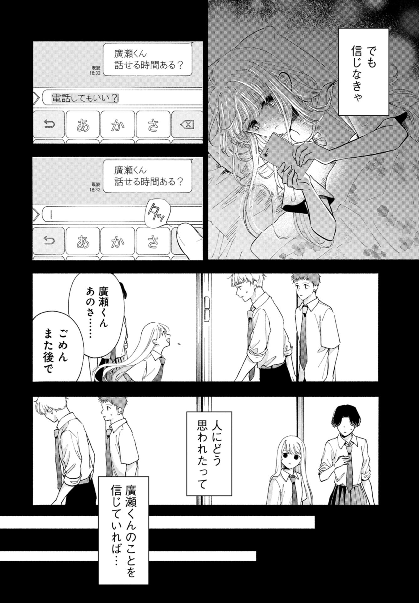133cm no Keshiki Chapter 2 page 14 - nihonkuni.com