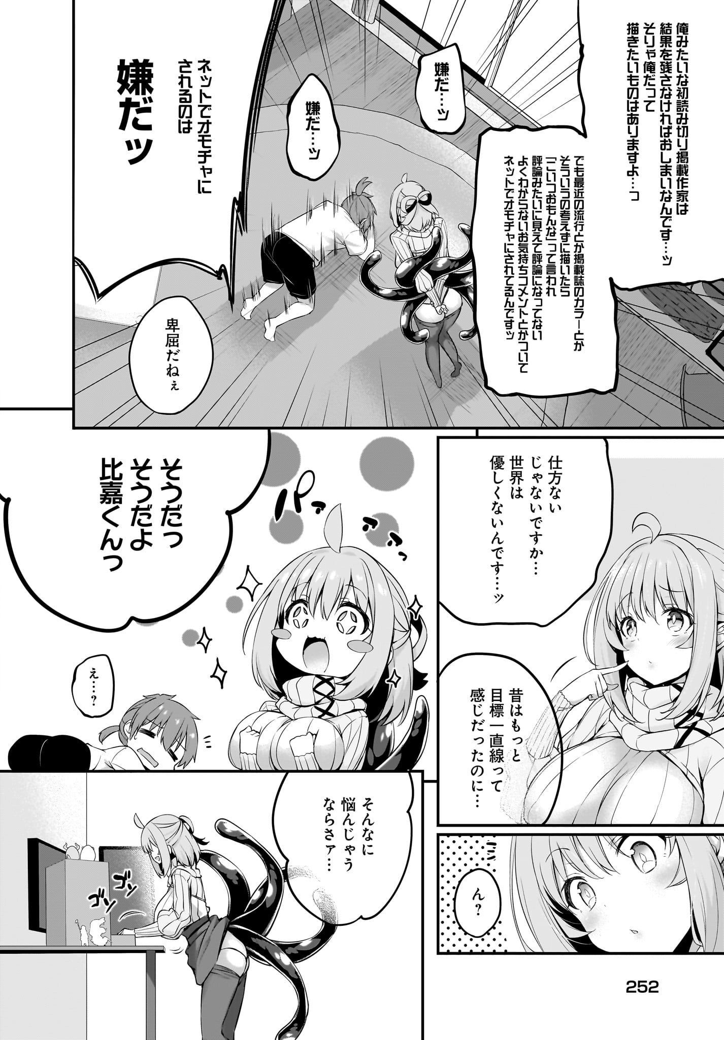 Gahi-chan! Chap 24 - Pic 4