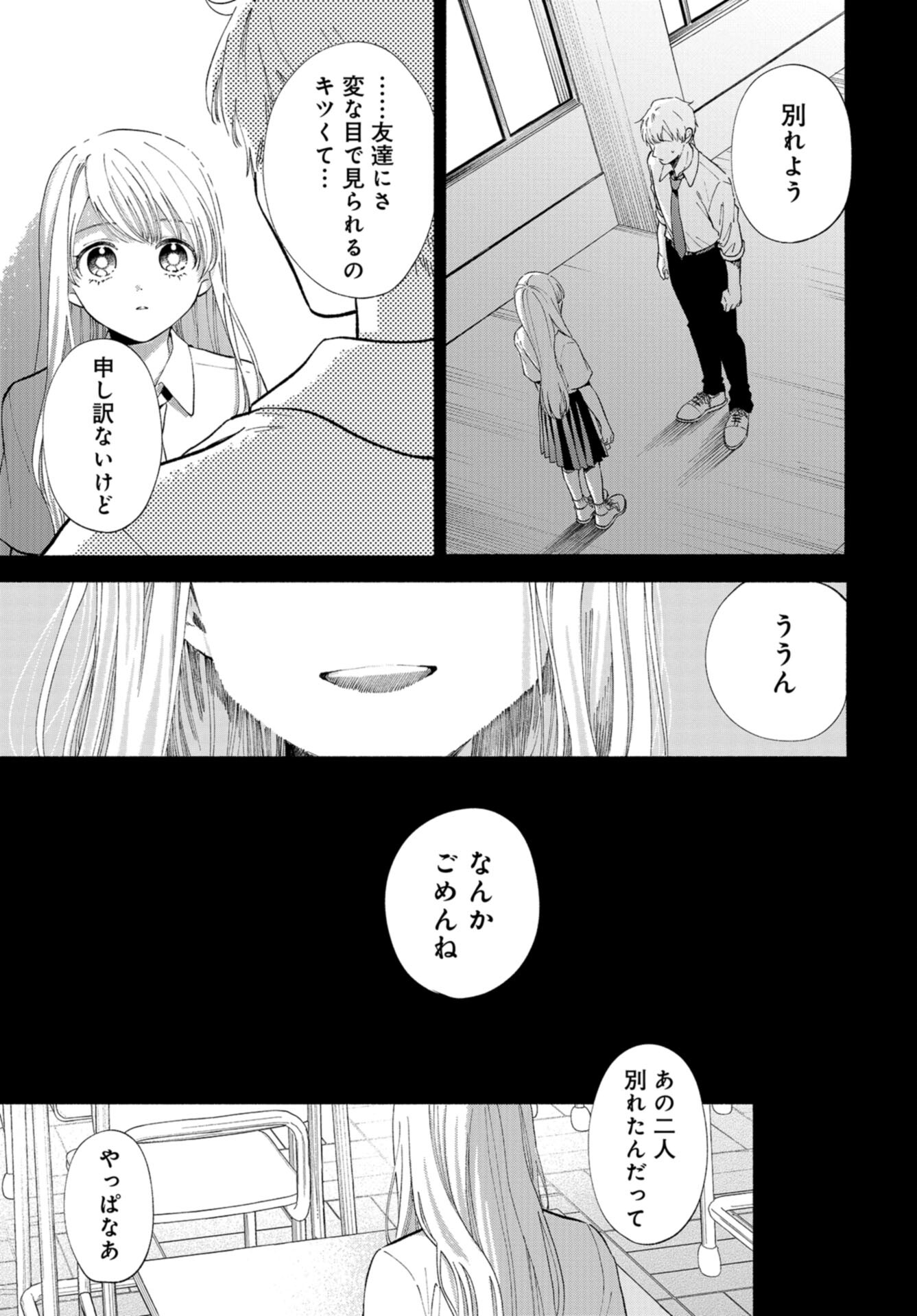 133cm no Keshiki Chapter 2 page 15 - nihonkuni.com
