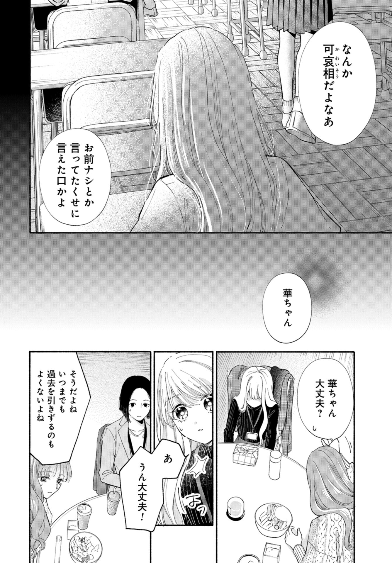 133cm no Keshiki Chapter 2 page 16 - nihonkuni.com