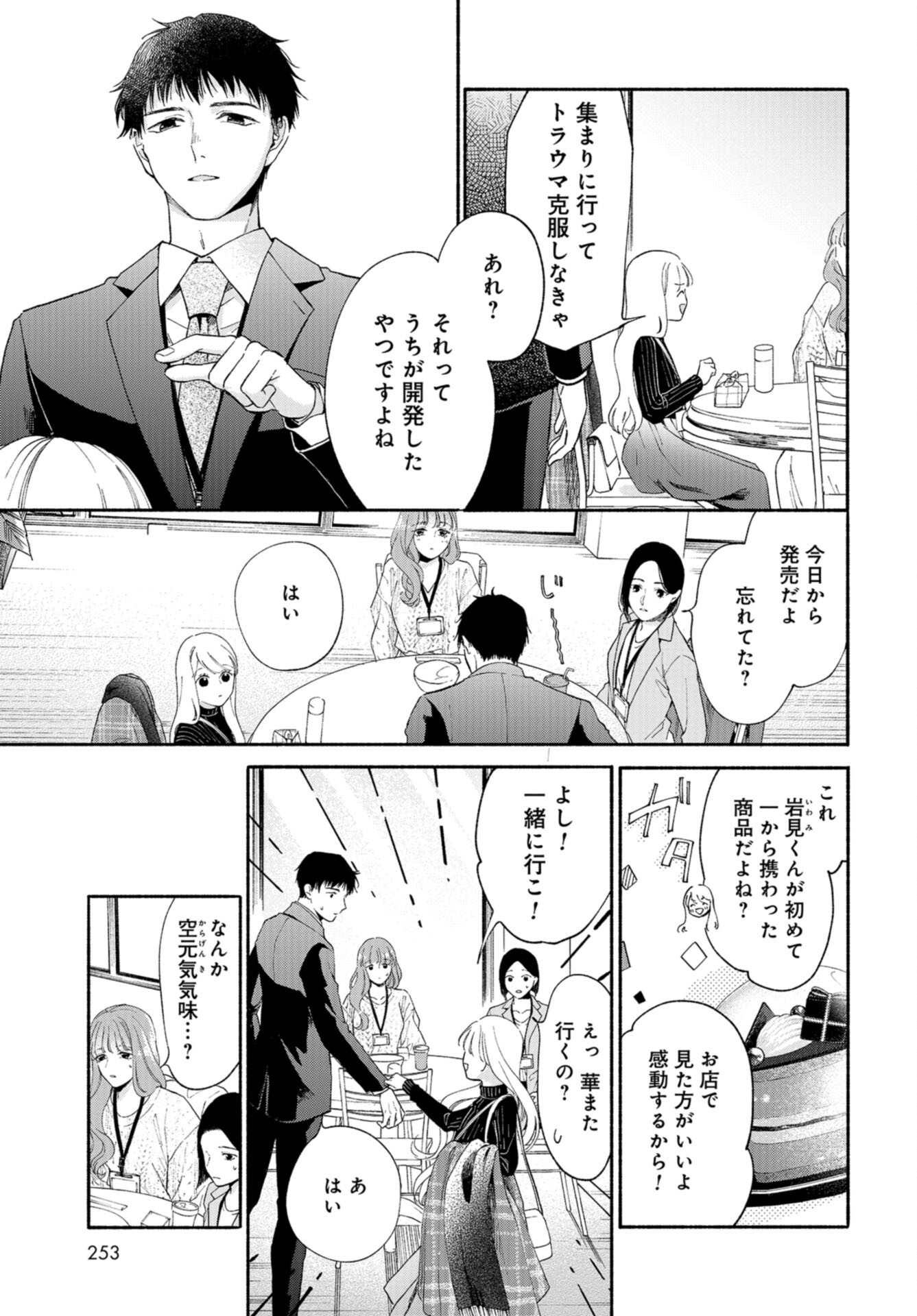 133cm no Keshiki Chapter 2 page 17 - nihonkuni.com