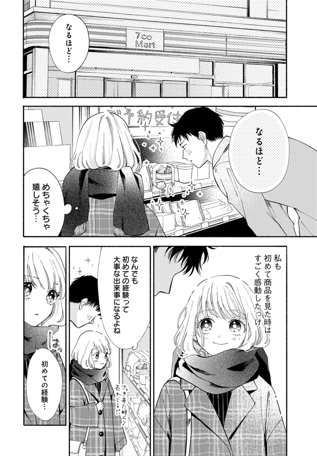 133cm no Keshiki Chapter 2 page 18 - nihonkuni.com